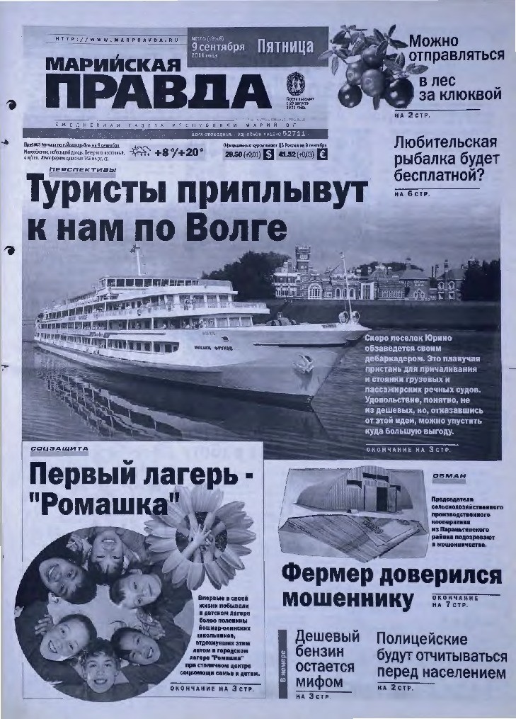 Газета «Марийская правда» от 09.09.2011
