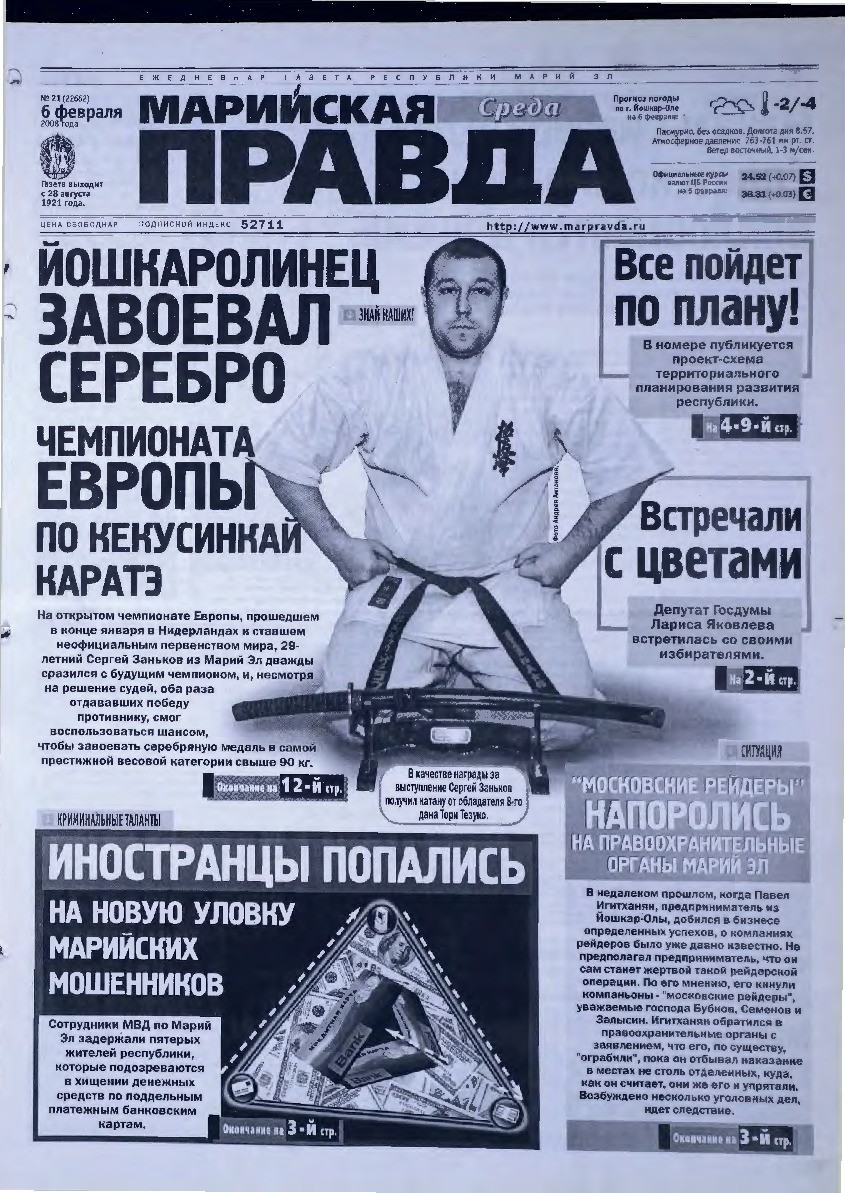 Газета «Марийская правда» от 06.02.2008