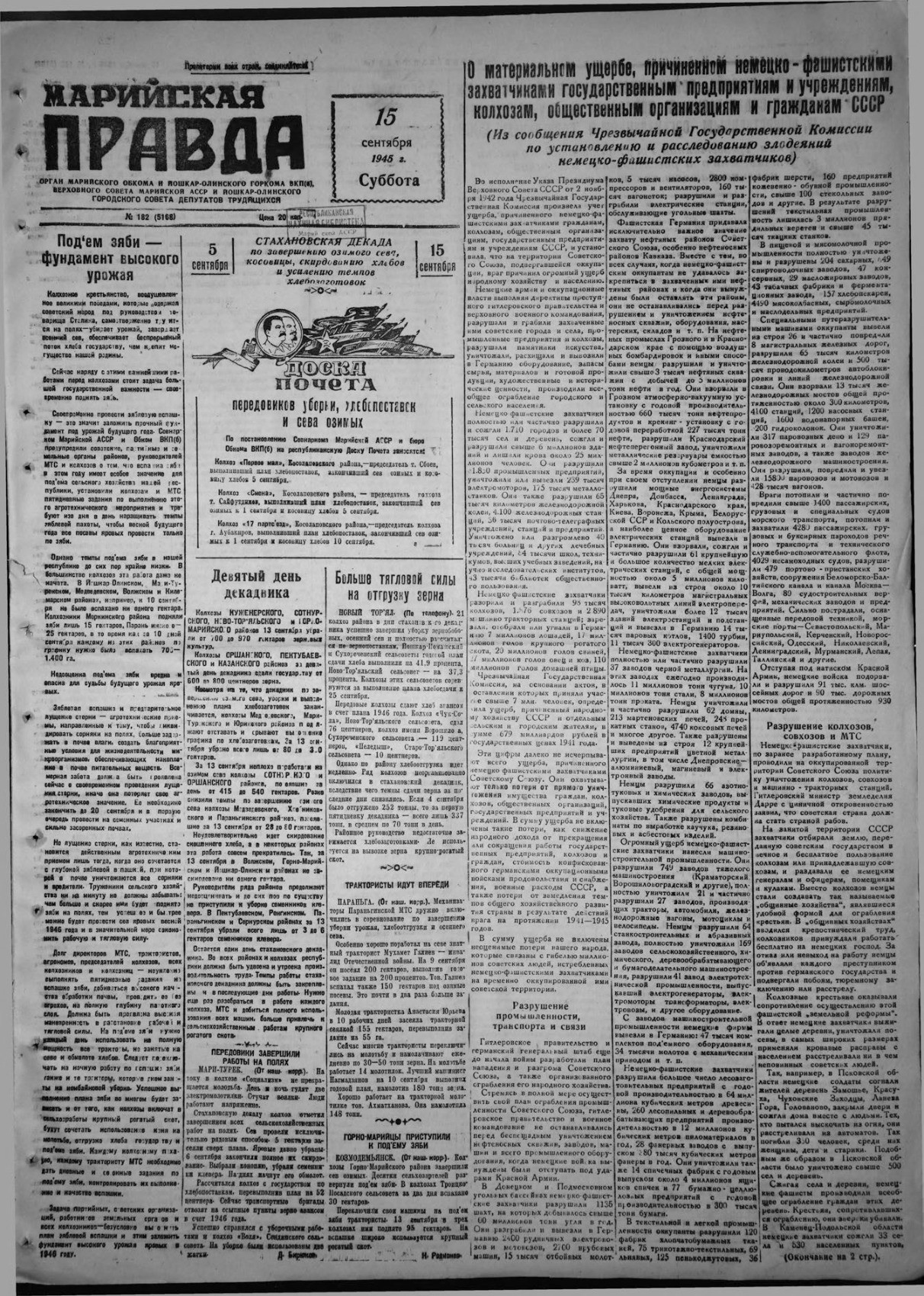 Газета «Марийская правда» от 15.09.1945