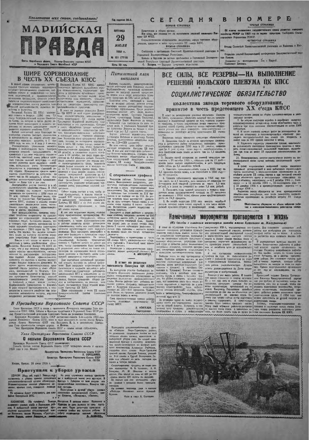 Газета «Марийская правда» от 29.07.1955