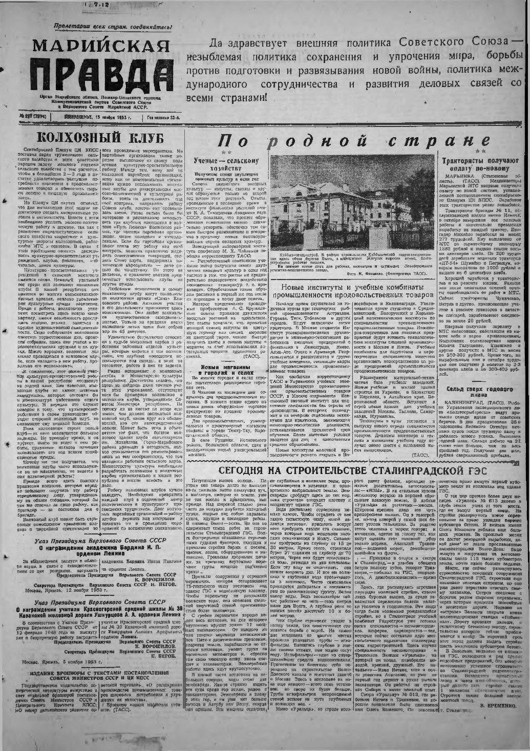 Газета «Марийская правда» от 15.11.1953