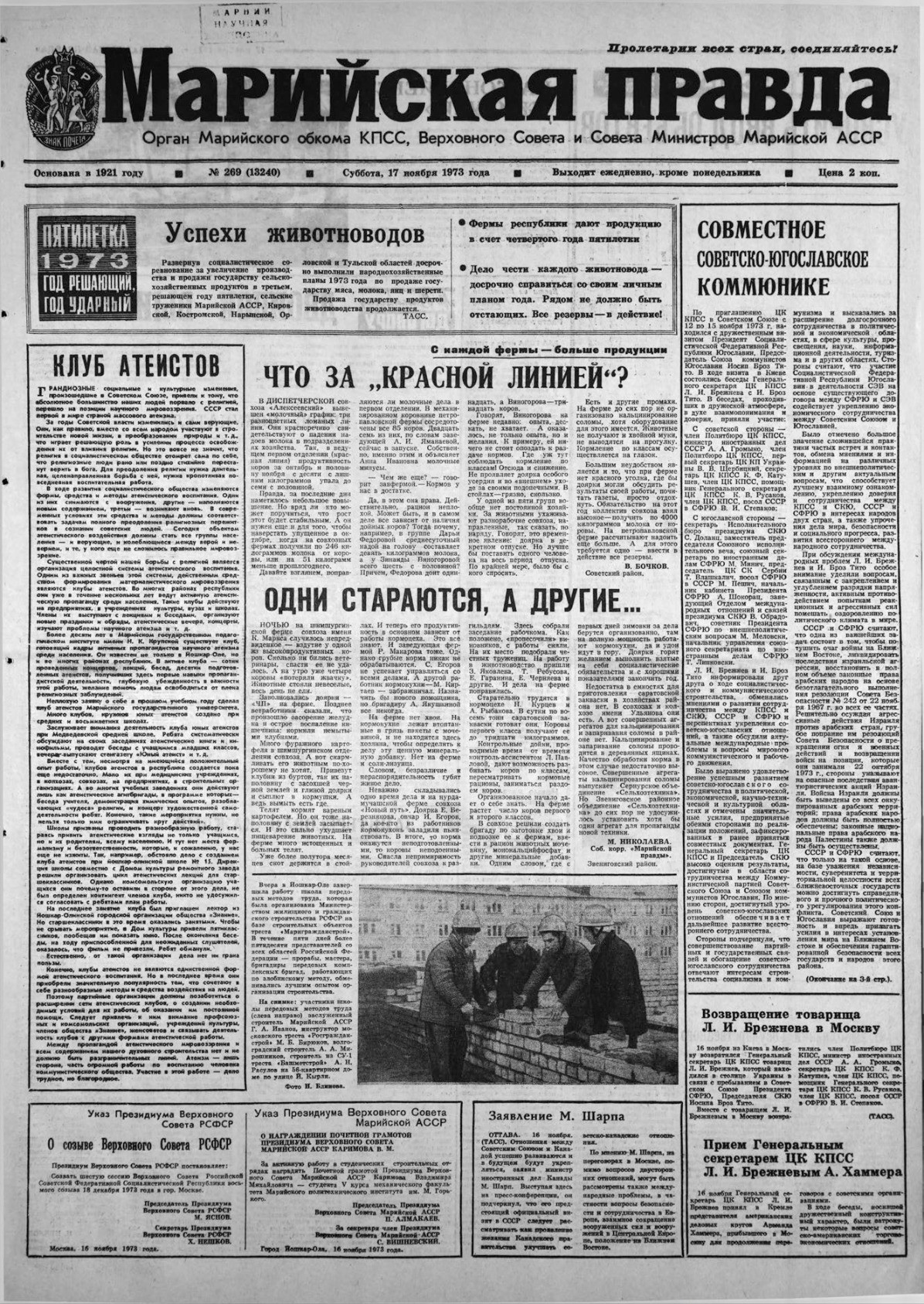 Газета «Марийская правда» от 17.11.1973