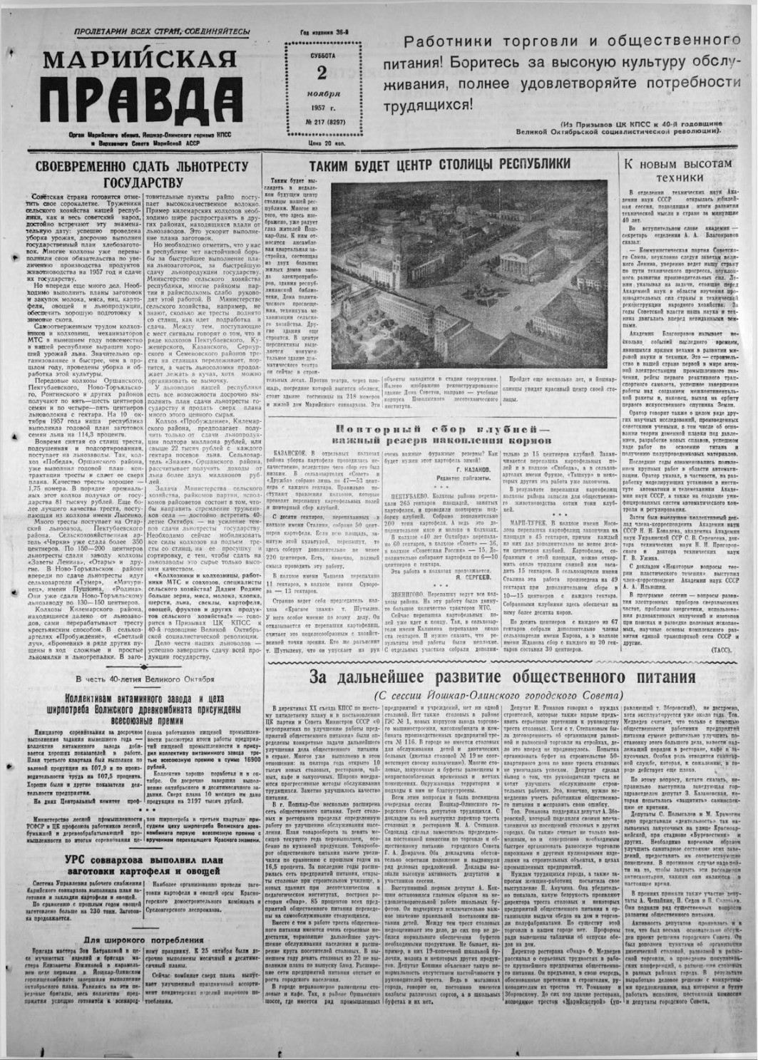 Газета «Марийская правда» от 02.11.1957