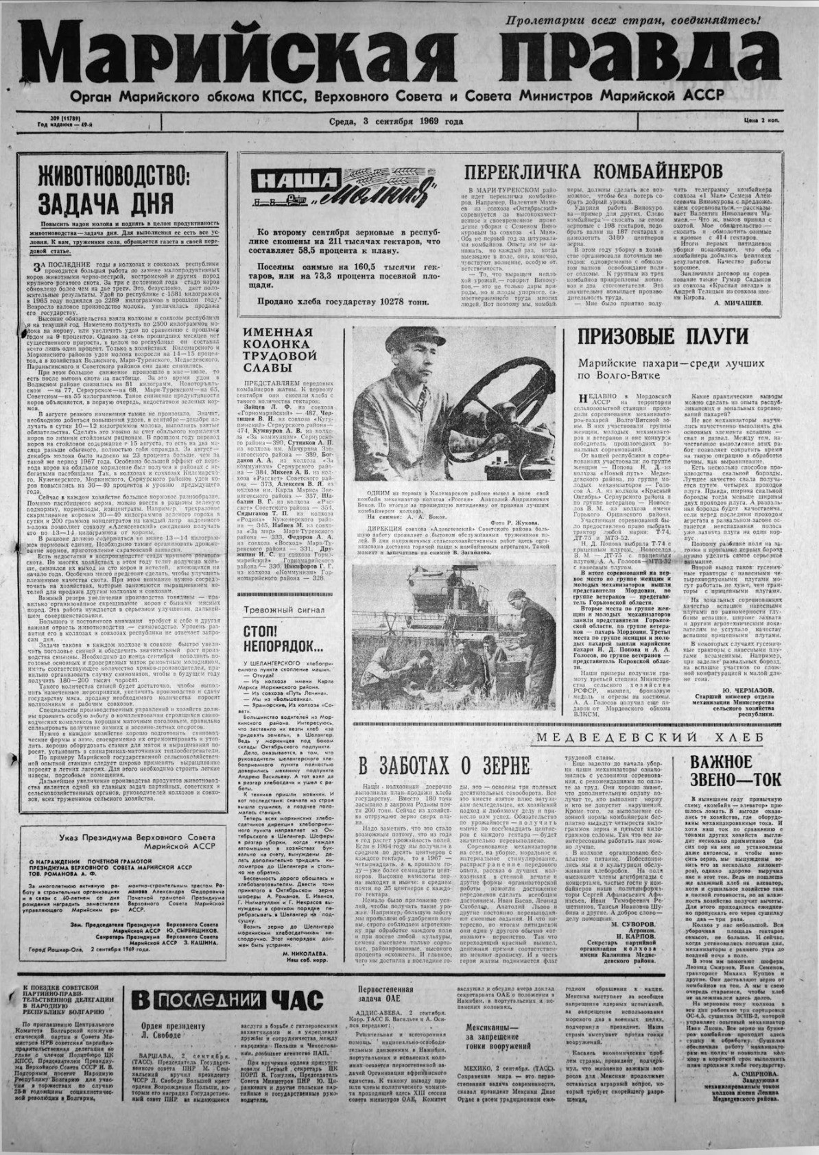 Газета «Марийская правда» от 03.09.1969