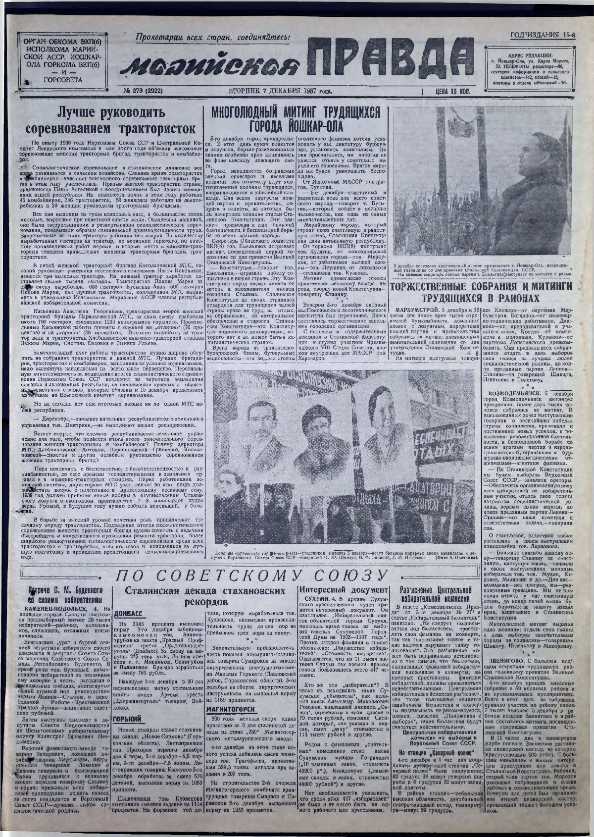 Газета «Марийская правда» от 07.12.1937