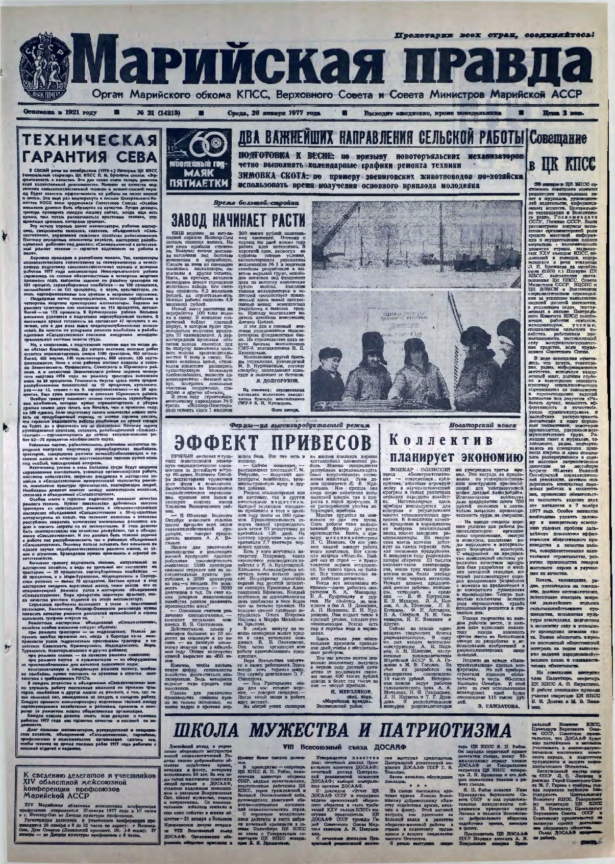 Газета «Марийская правда» от 26.01.1977