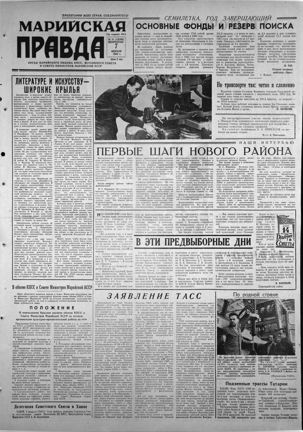 Газета «Марийская правда» от 07.02.1965