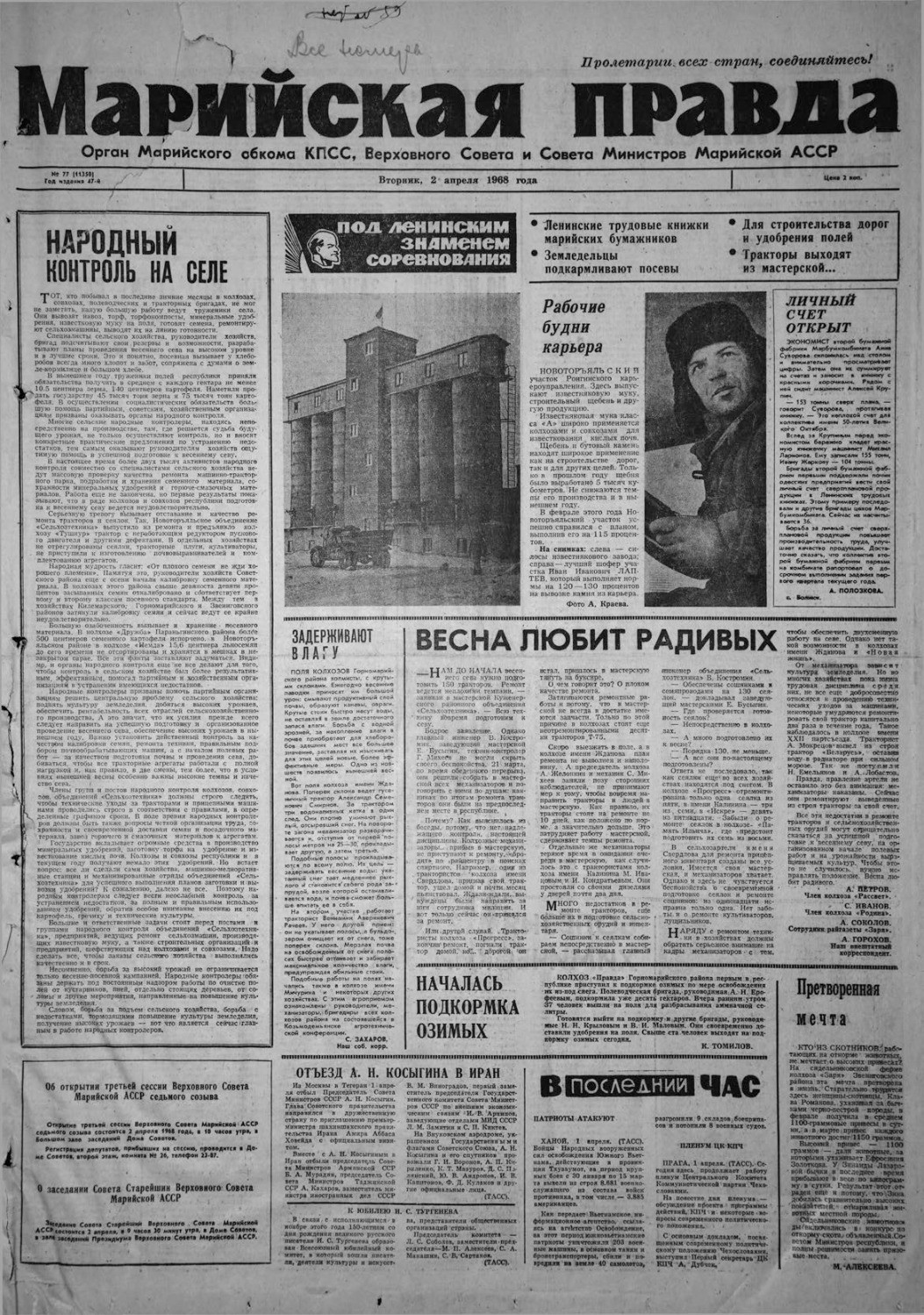 Газета «Марийская правда» от 02.04.1968