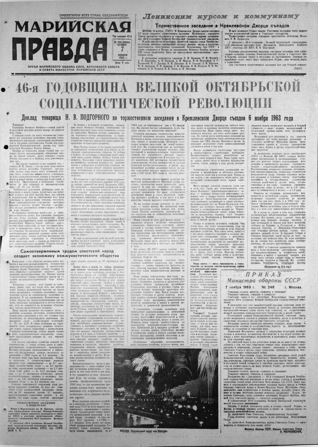 Газета «Марийская правда» от 07.11.1963