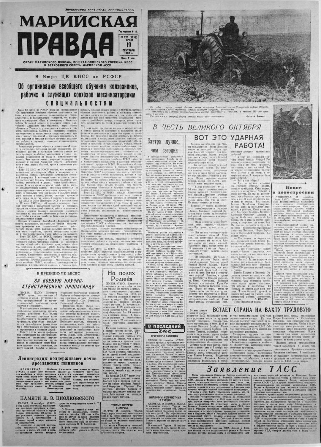 Газета «Марийская правда» от 19.09.1962