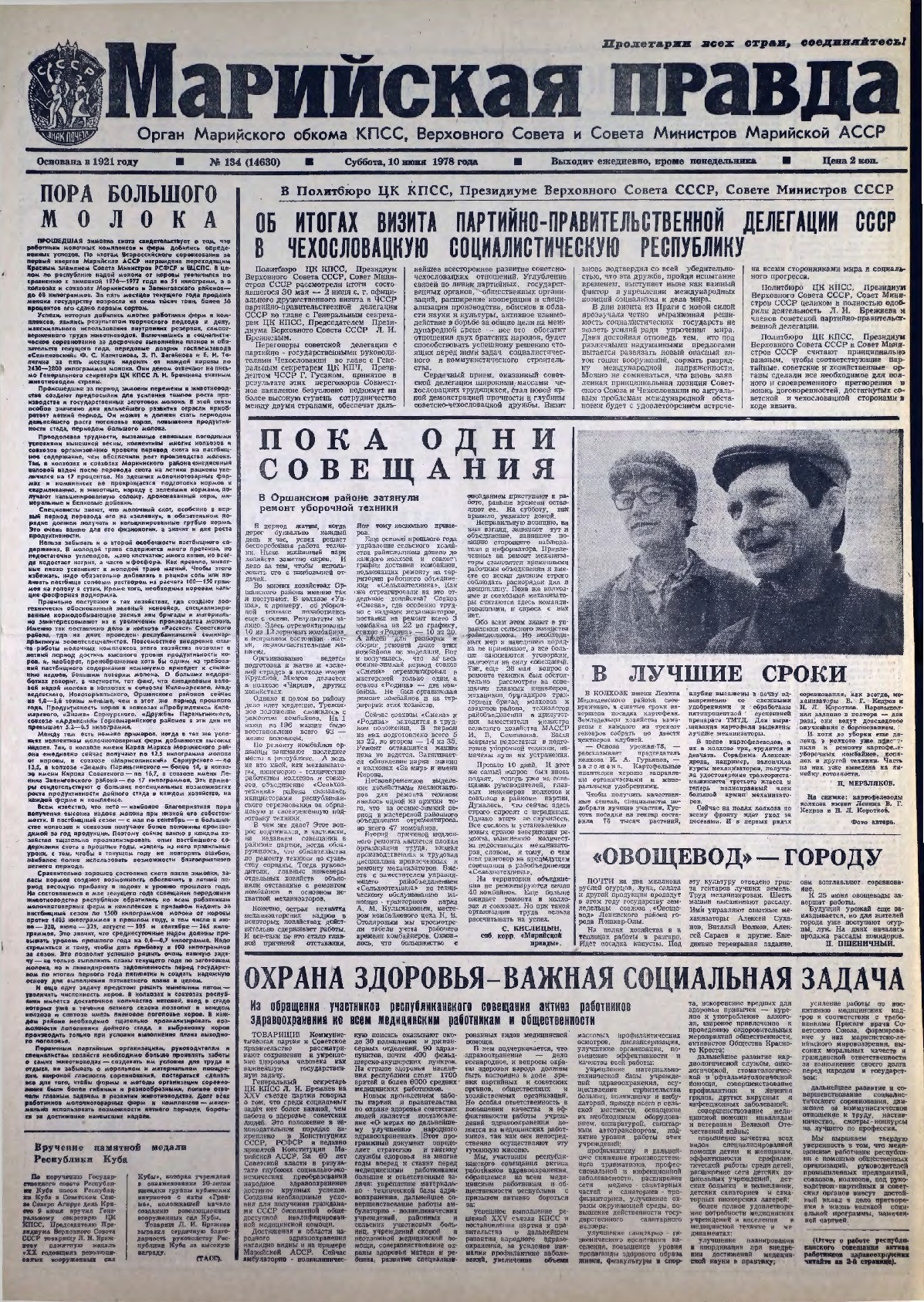 Газета «Марийская правда» от 10.06.1978