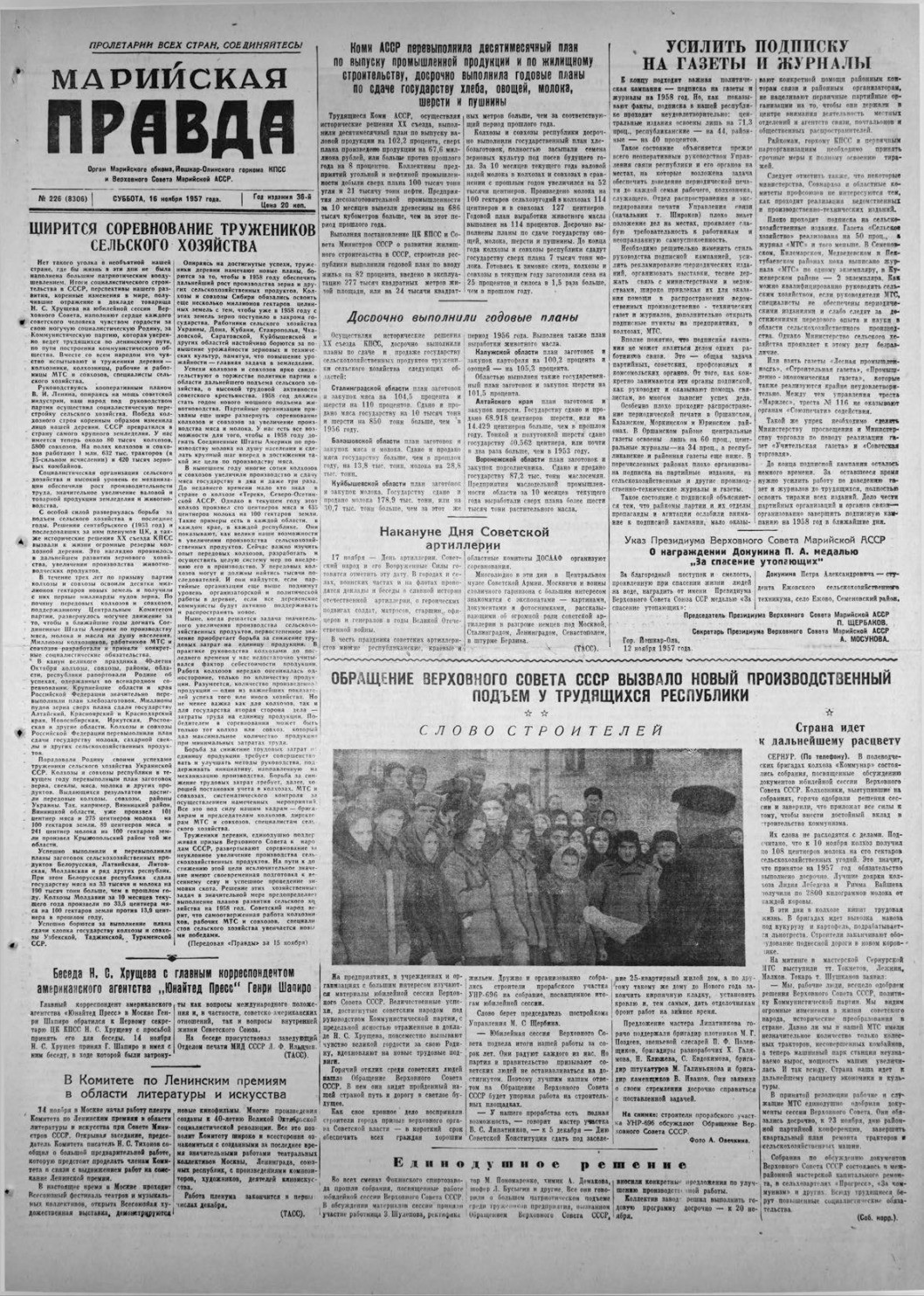 Газета «Марийская правда» от 16.11.1957