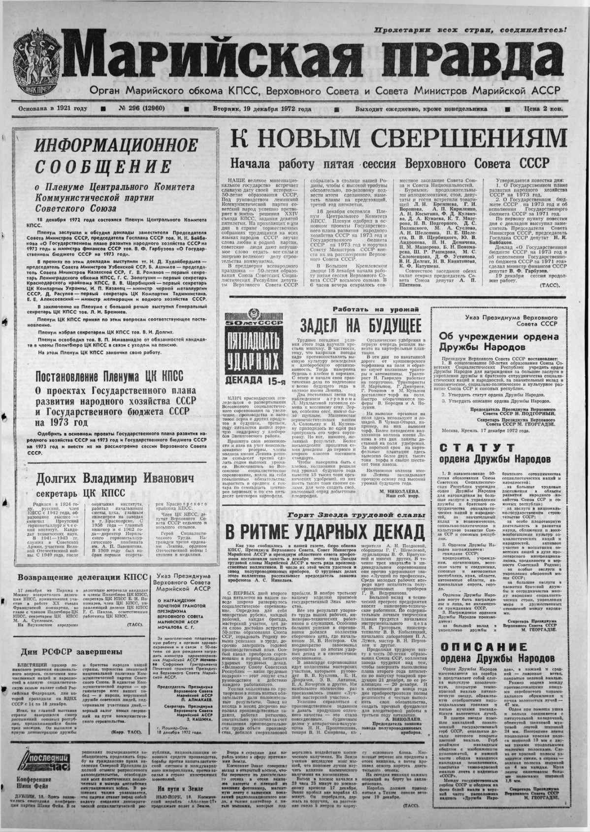 Газета «Марийская правда» от 19.12.1972