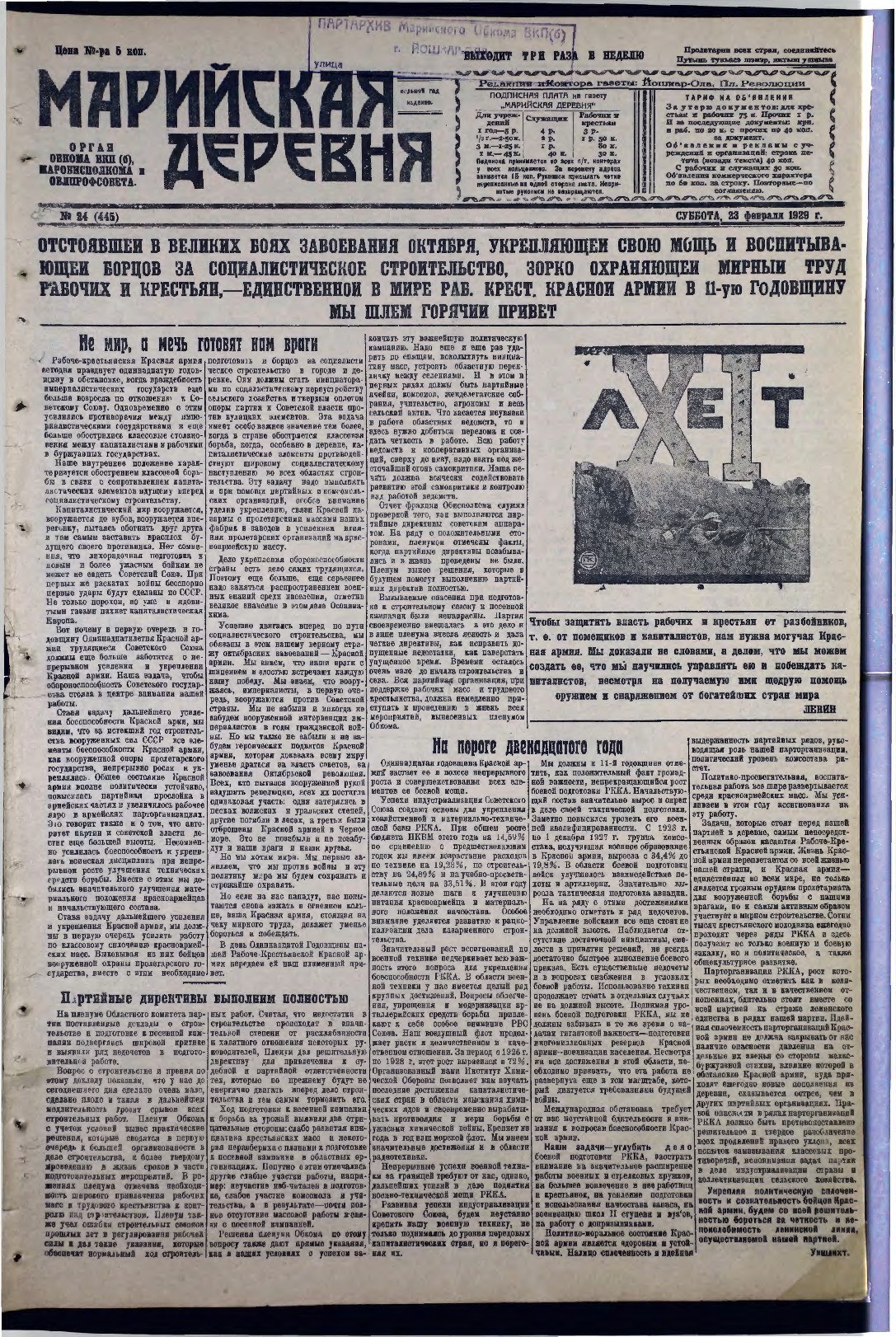 Газета «Марийская деревня» от 23.02.1929