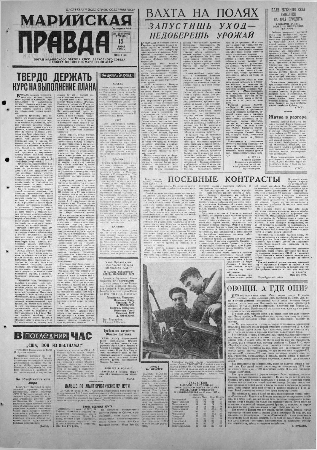 Газета «Марийская правда» от 15.06.1965