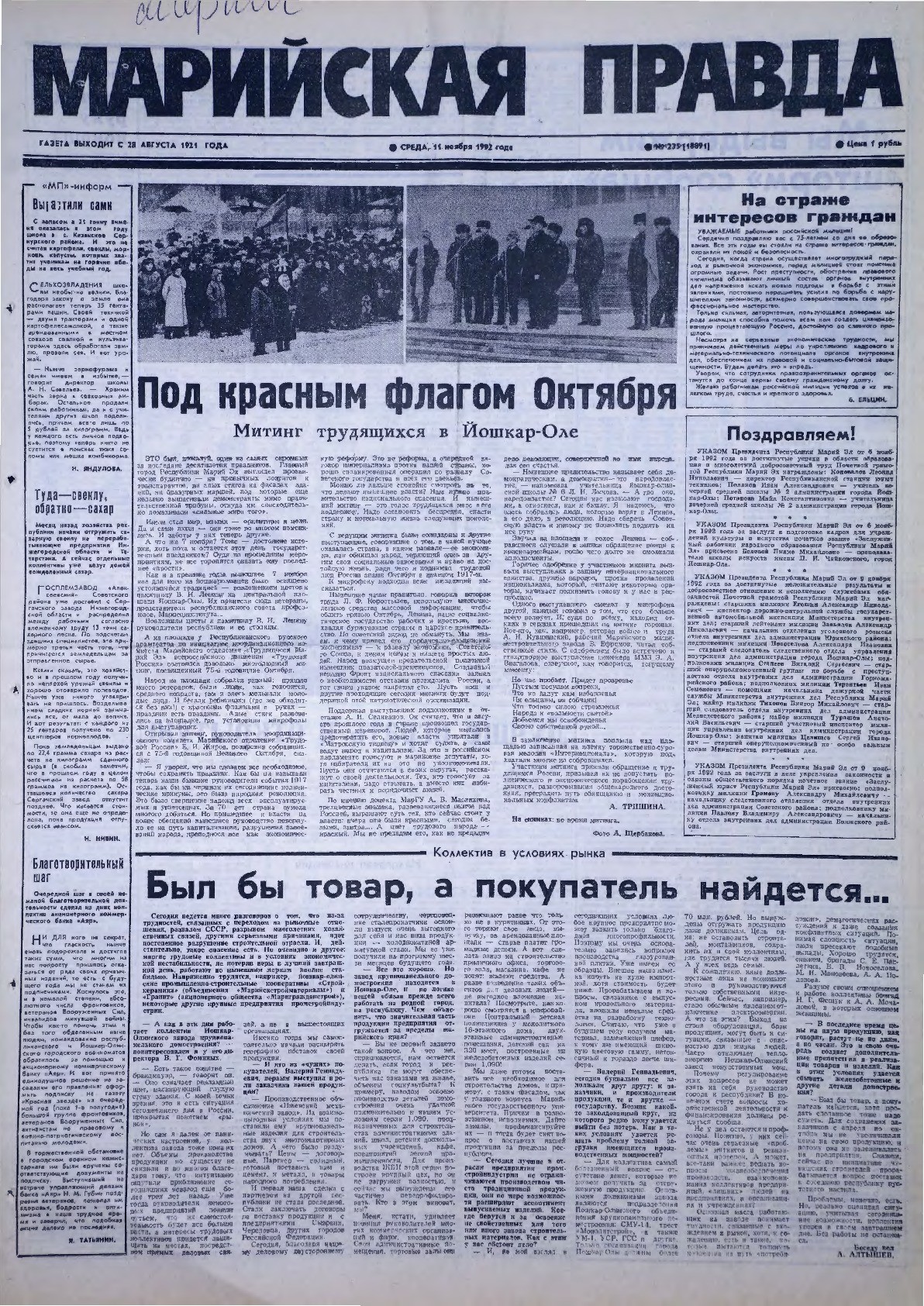 Газета «Марийская правда» от 11.11.1992