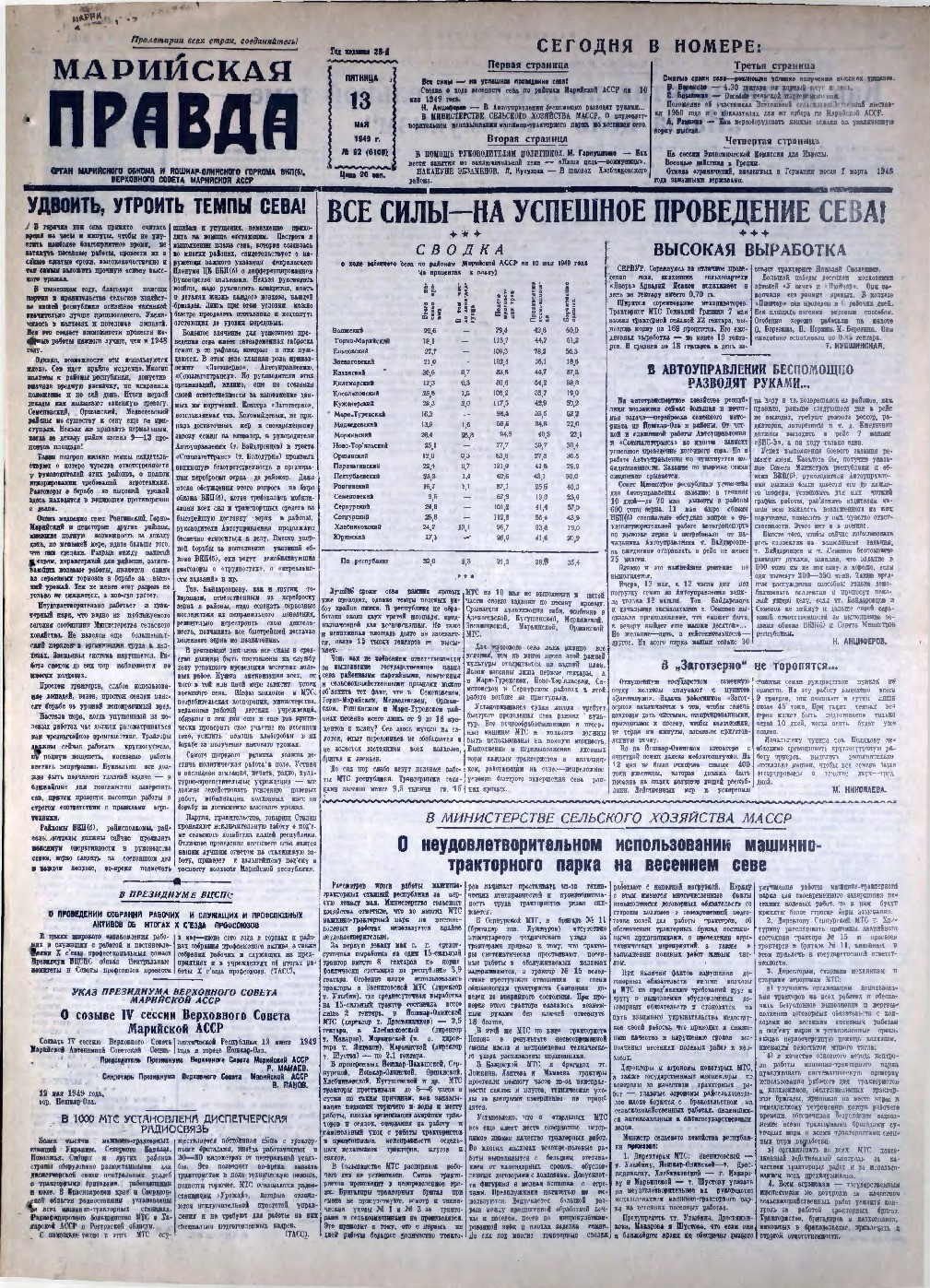 Газета «Марийская правда» от 13.05.1949