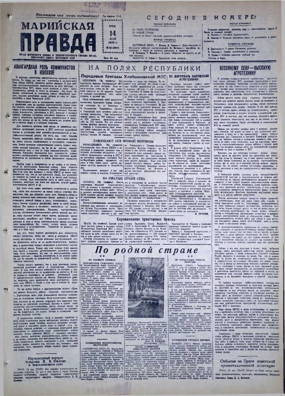 Газета «Марийская правда» от 14.05.1952