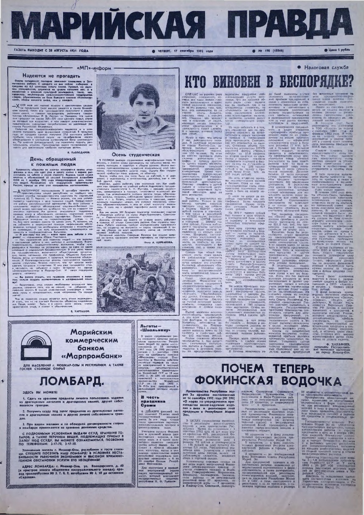 Газета «Марийская правда» от 17.09.1992