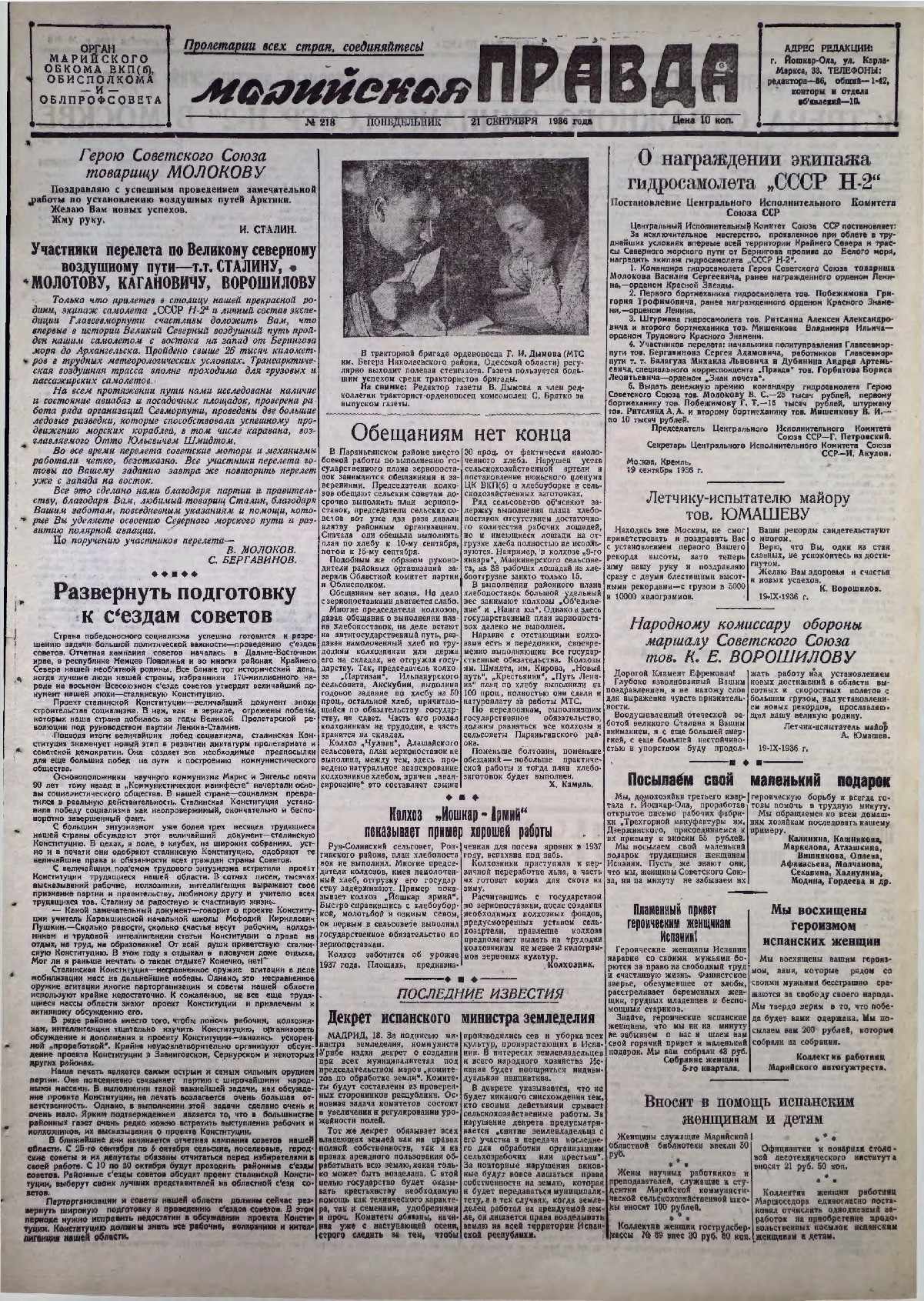 Газета «Марийская правда» от 21.09.1936