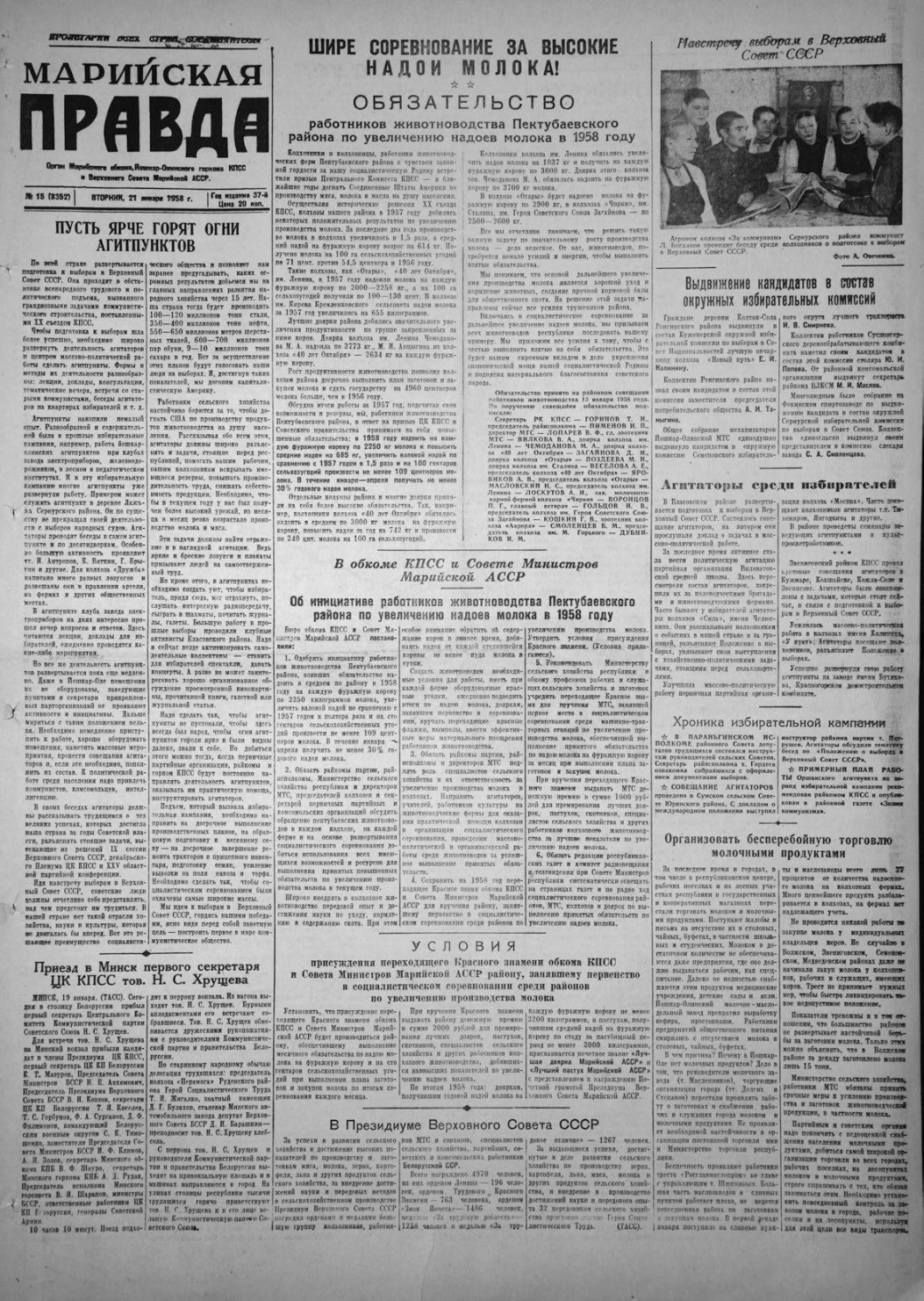 Газета «Марийская правда» от 21.01.1958