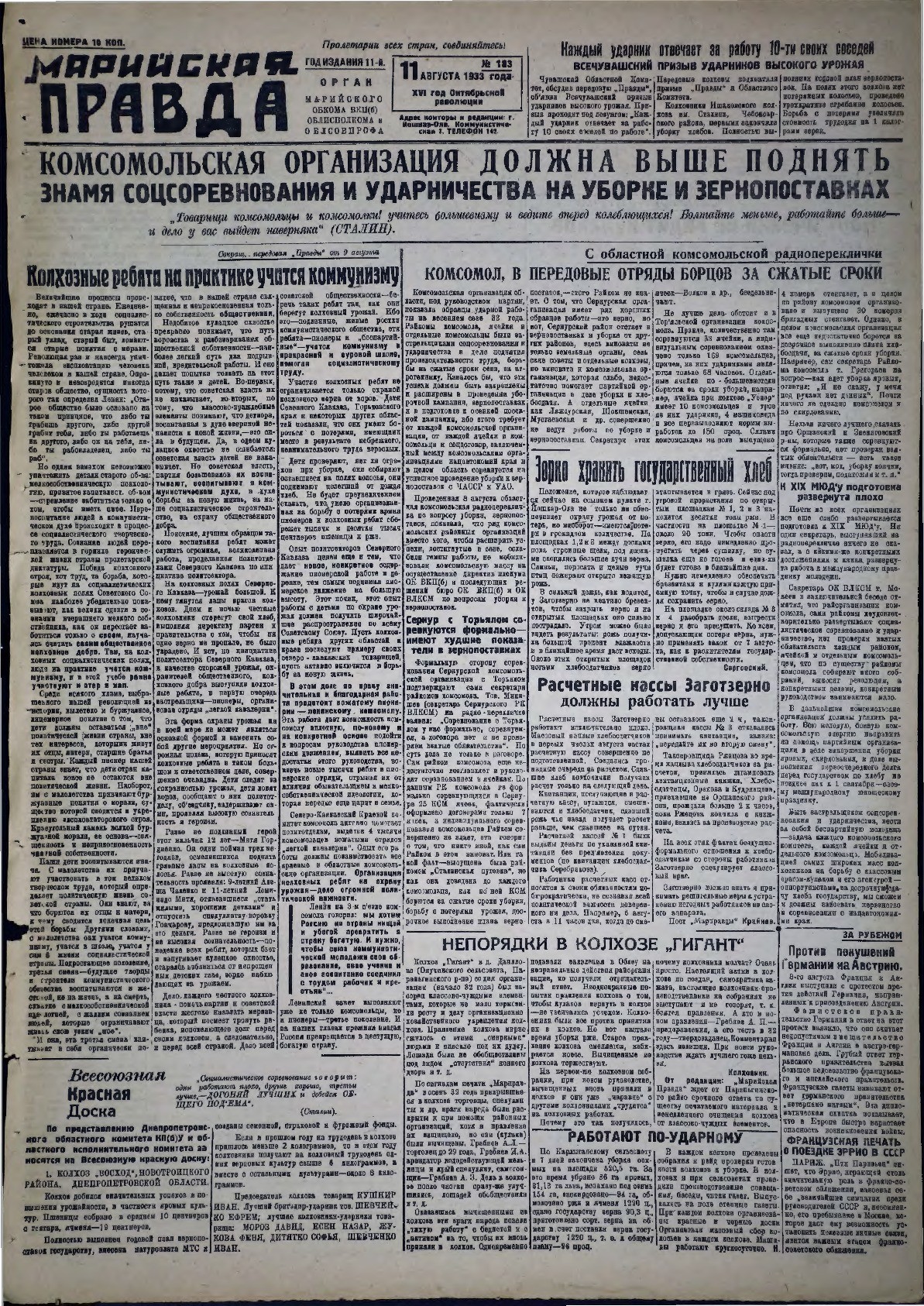 Газета «Марийская правда» от 11.08.1933