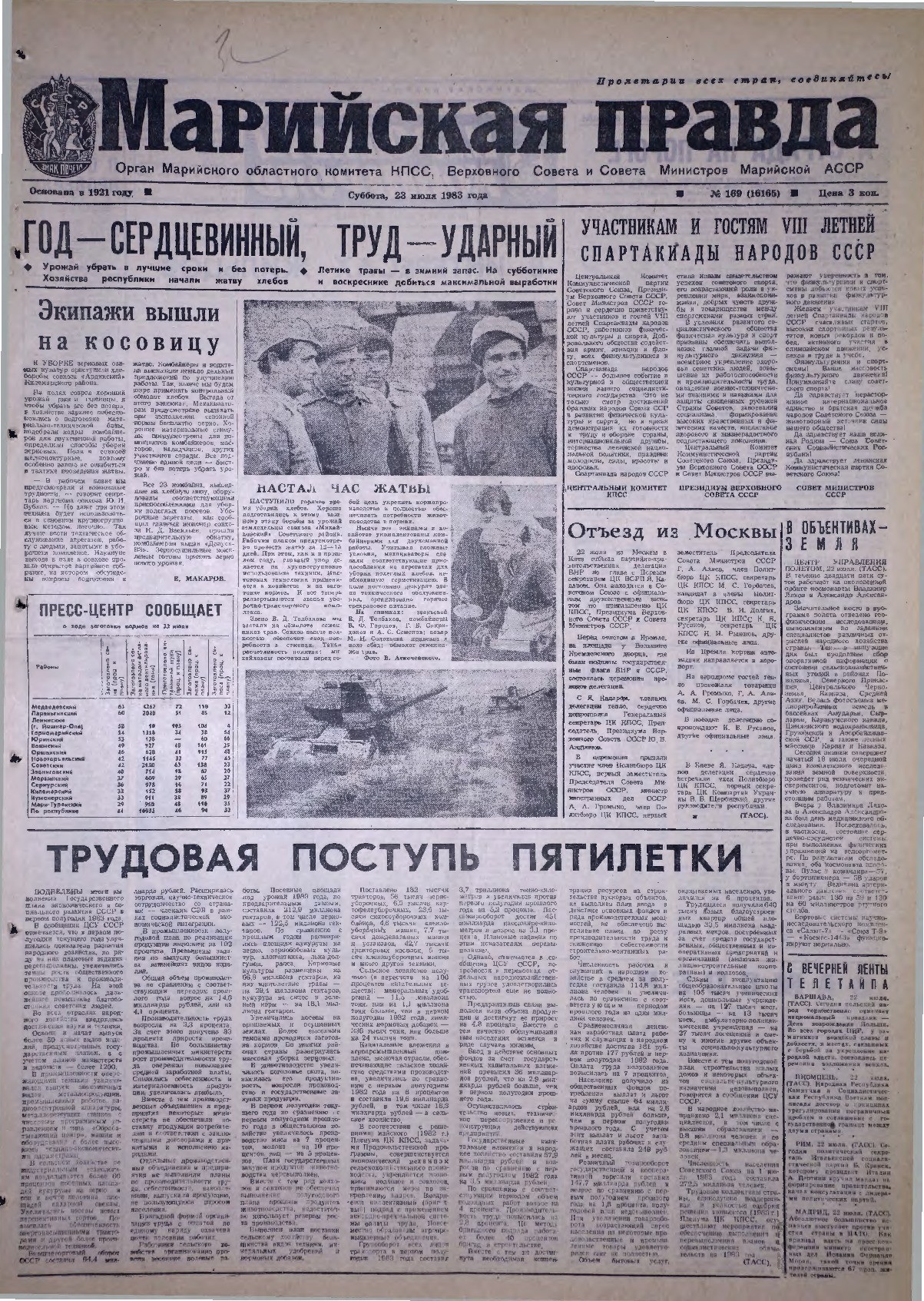 Газета «Марийская правда» от 23.07.1983