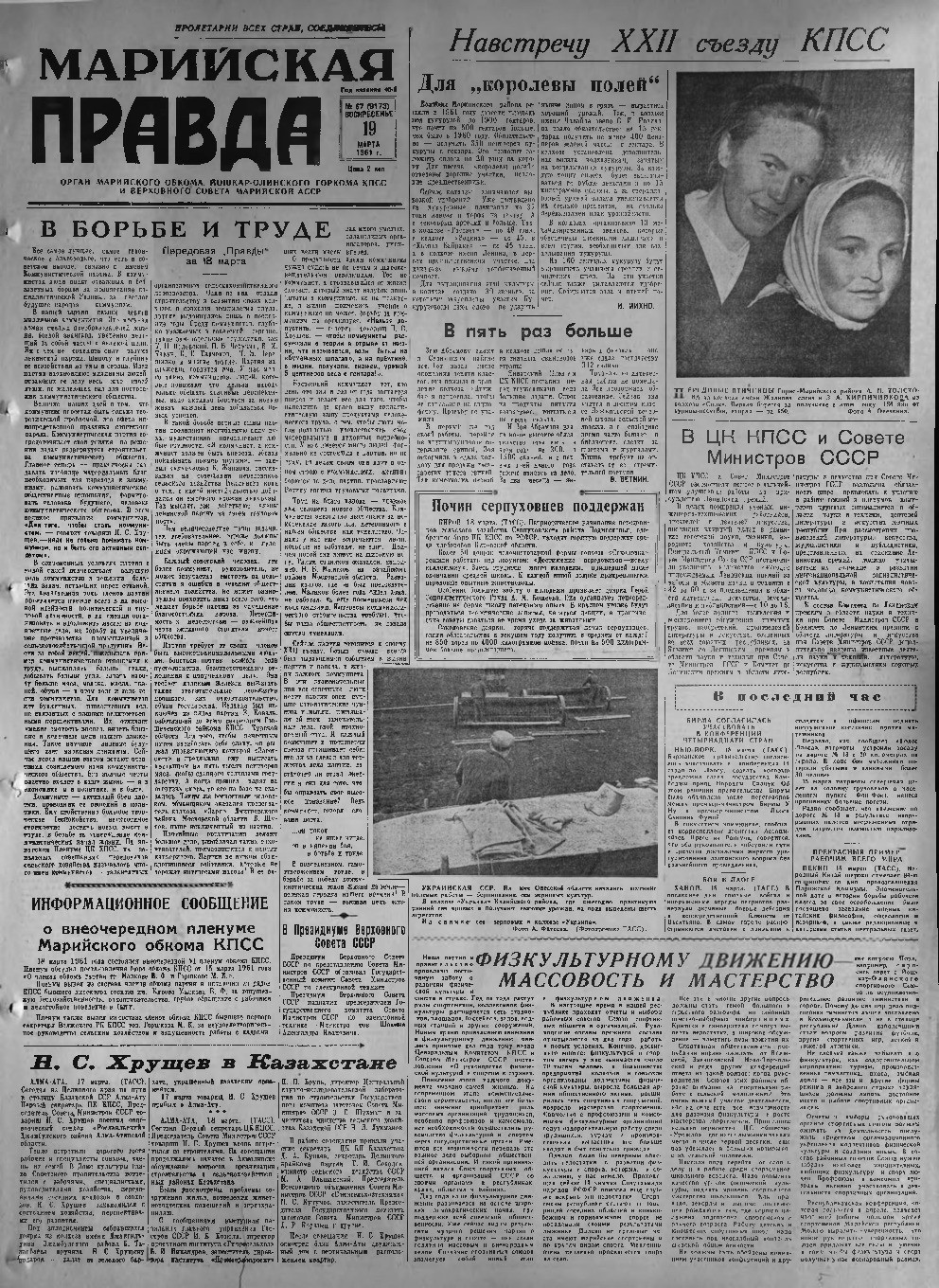 Газета «Марийская правда» от 19.03.1961