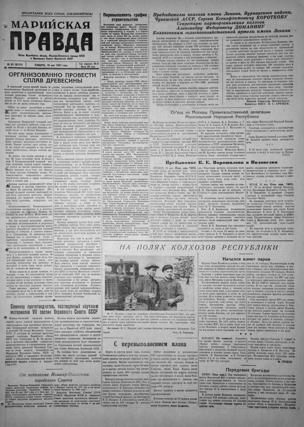 Газета «Марийская правда» от 18.05.1957