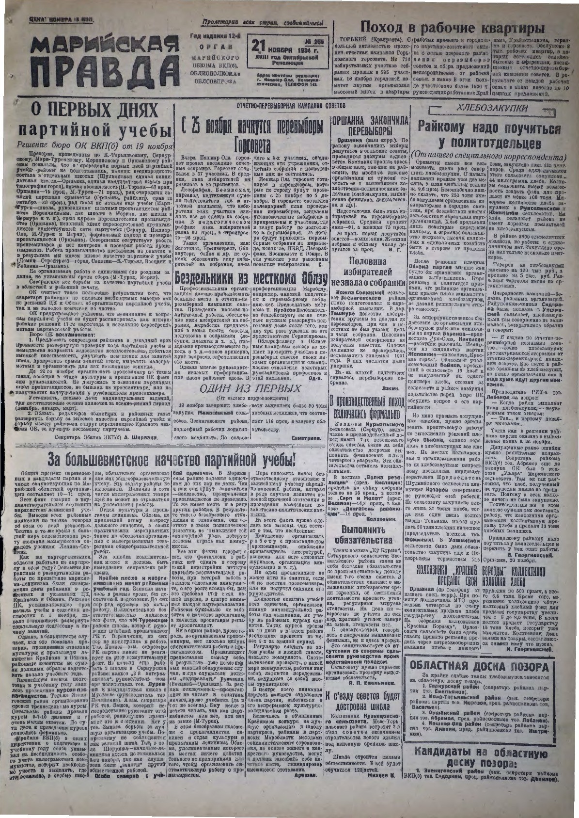 Газета «Марийская правда» от 21.11.1934