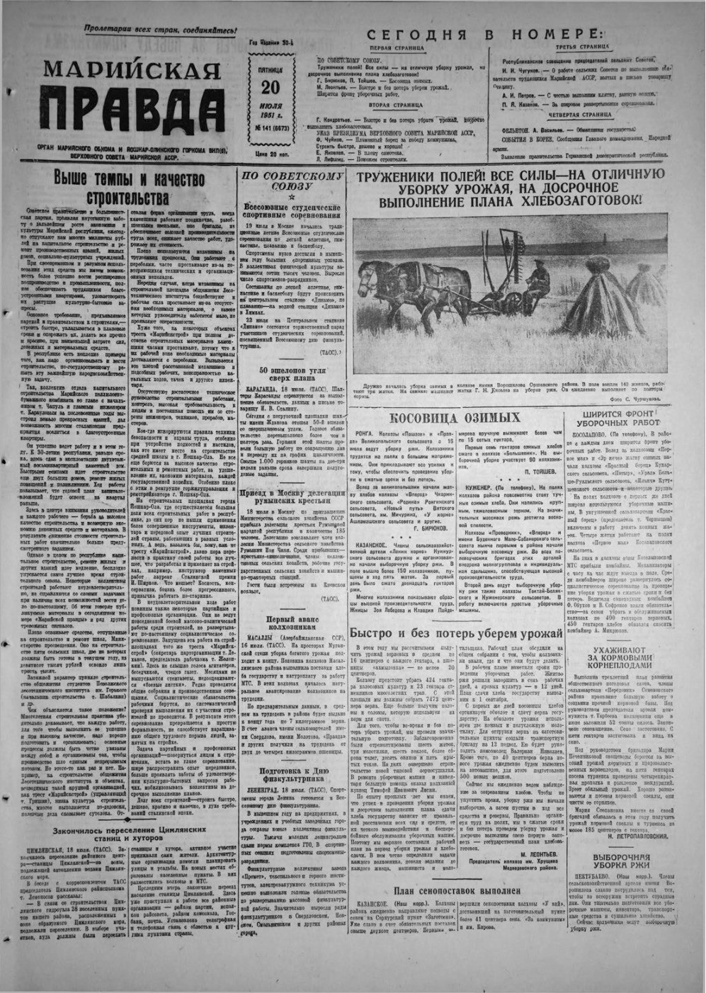 Газета «Марийская правда» от 20.07.1951
