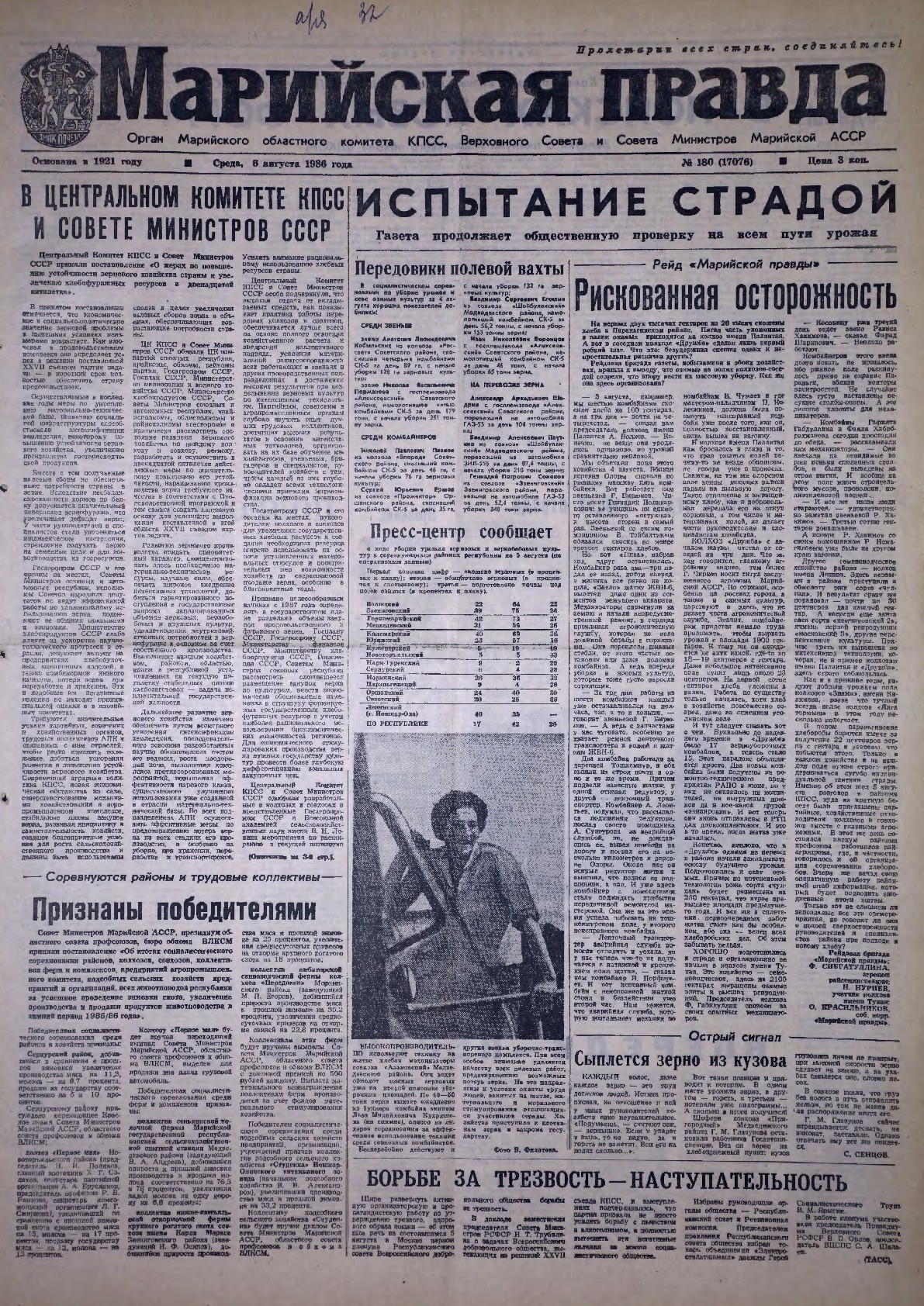 Газета «Марийская правда» от 06.08.1986