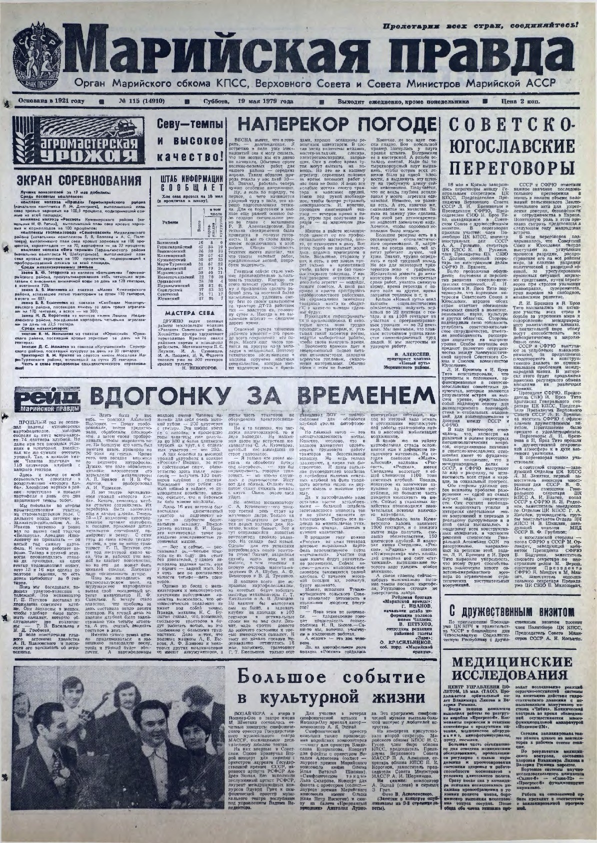 Газета «Марийская правда» от 19.05.1979
