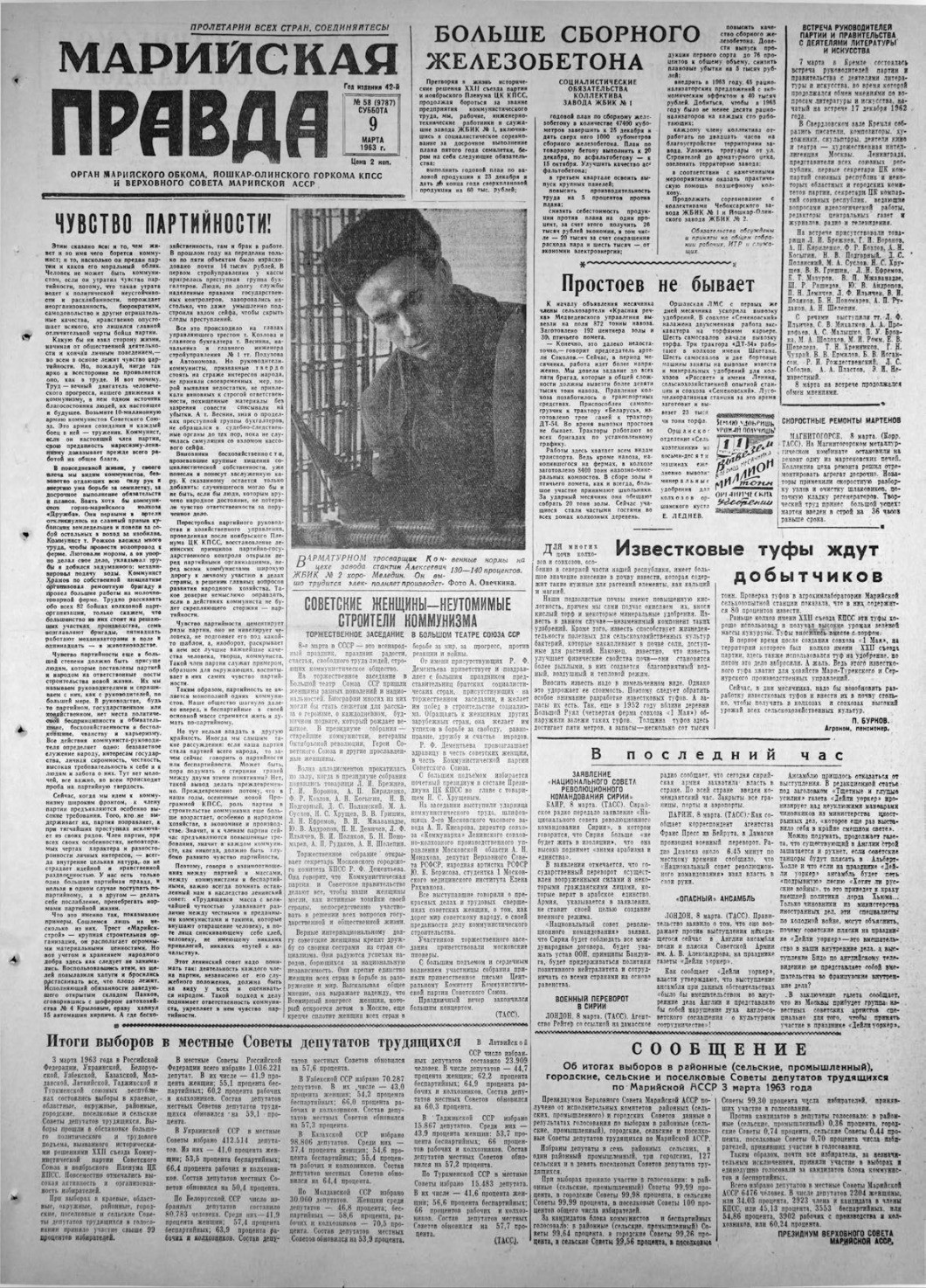 Газета «Марийская правда» от 09.03.1963