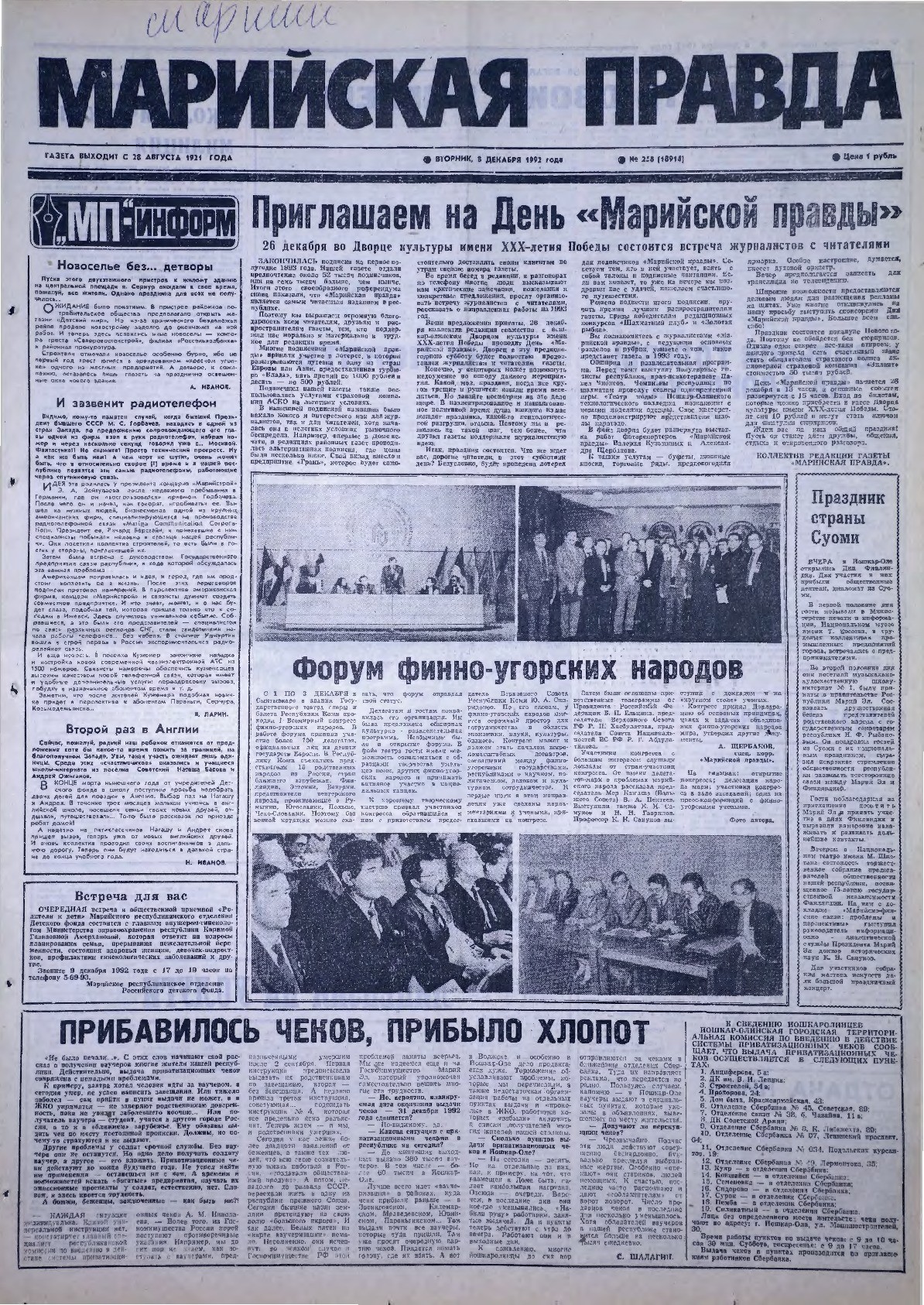 Газета «Марийская правда» от 08.12.1992