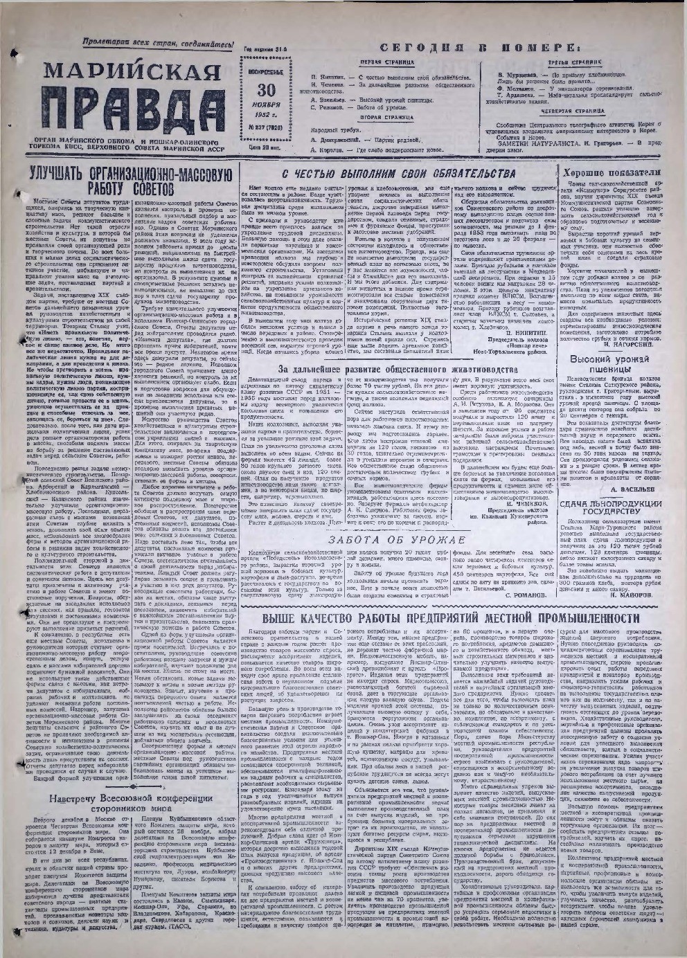 Газета «Марийская правда» от 30.11.1952