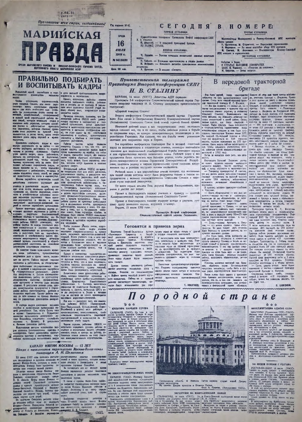 Газета «Марийская правда» от 16.07.1952