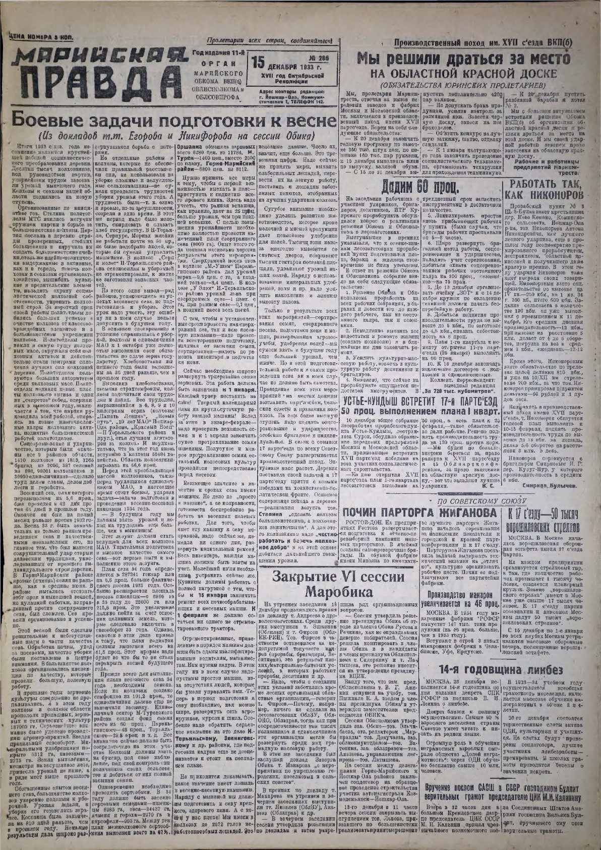 Газета «Марийская правда» от 15.12.1933