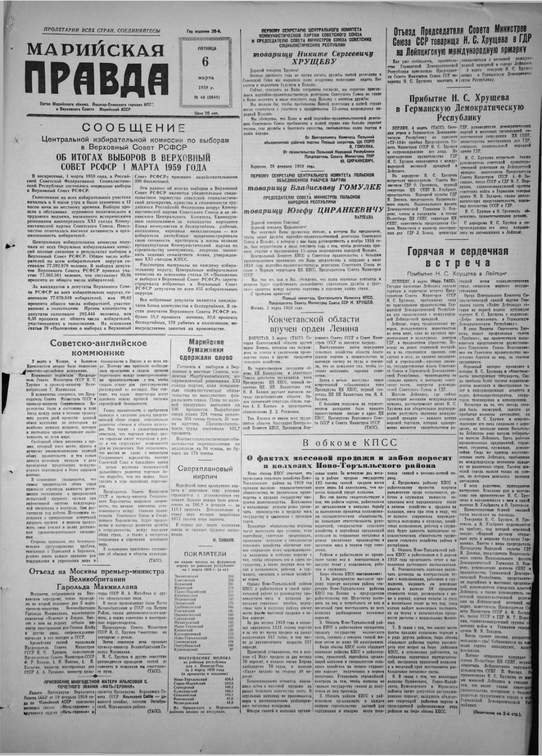 Газета «Марийская правда» от 06.03.1959