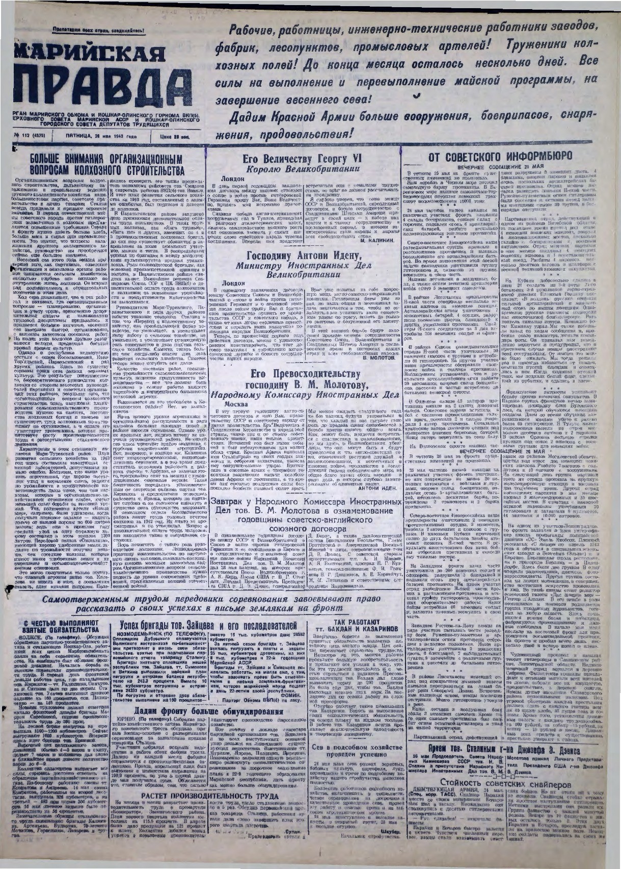 Газета «Марийская правда» от 28.05.1943