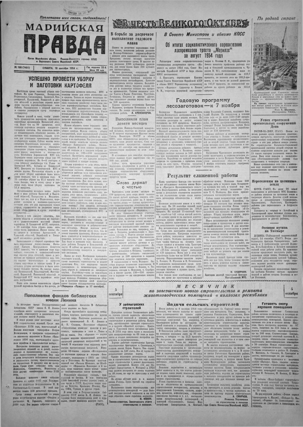Газета «Марийская правда» от 18.09.1954