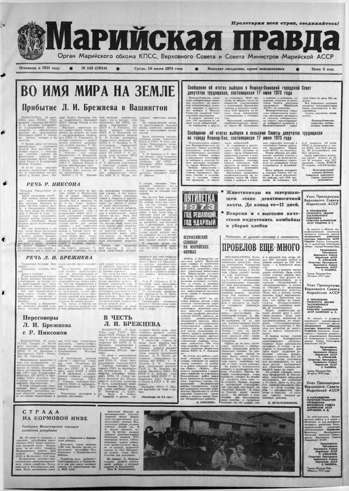 Газета «Марийская правда» от 20.06.1973