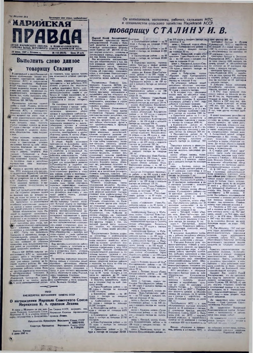 Газета «Марийская правда» от 10.06.1947