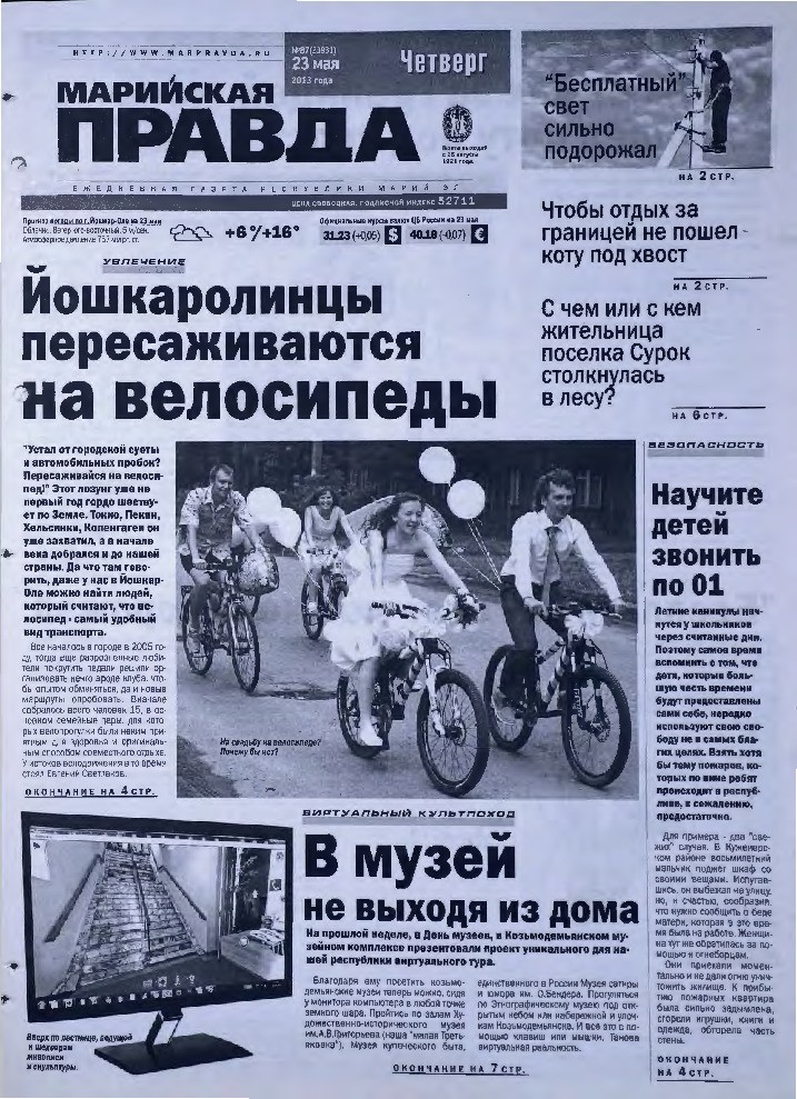 Газета «Марийская правда» от 23.05.2013