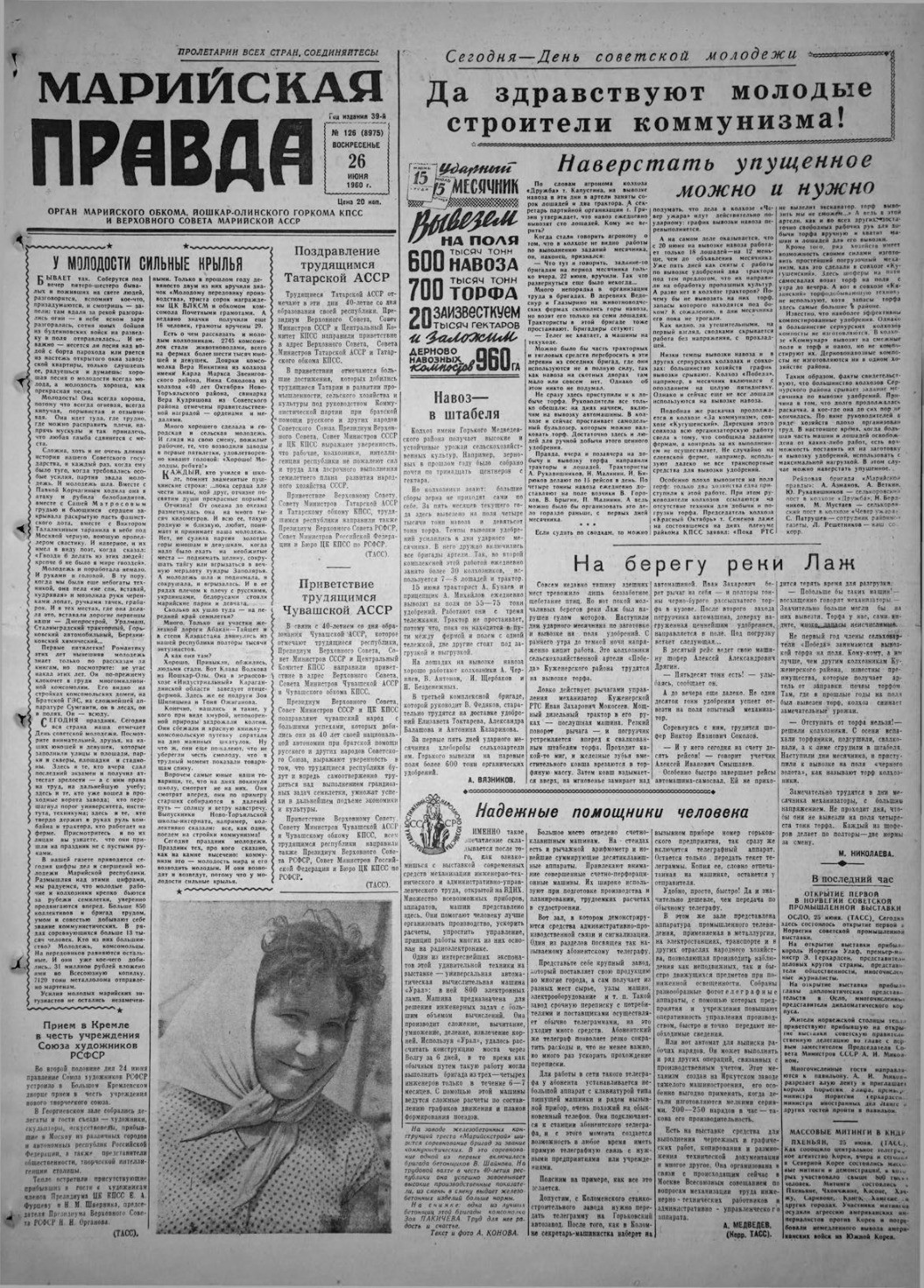 Газета «Марийская правда» от 26.06.1960