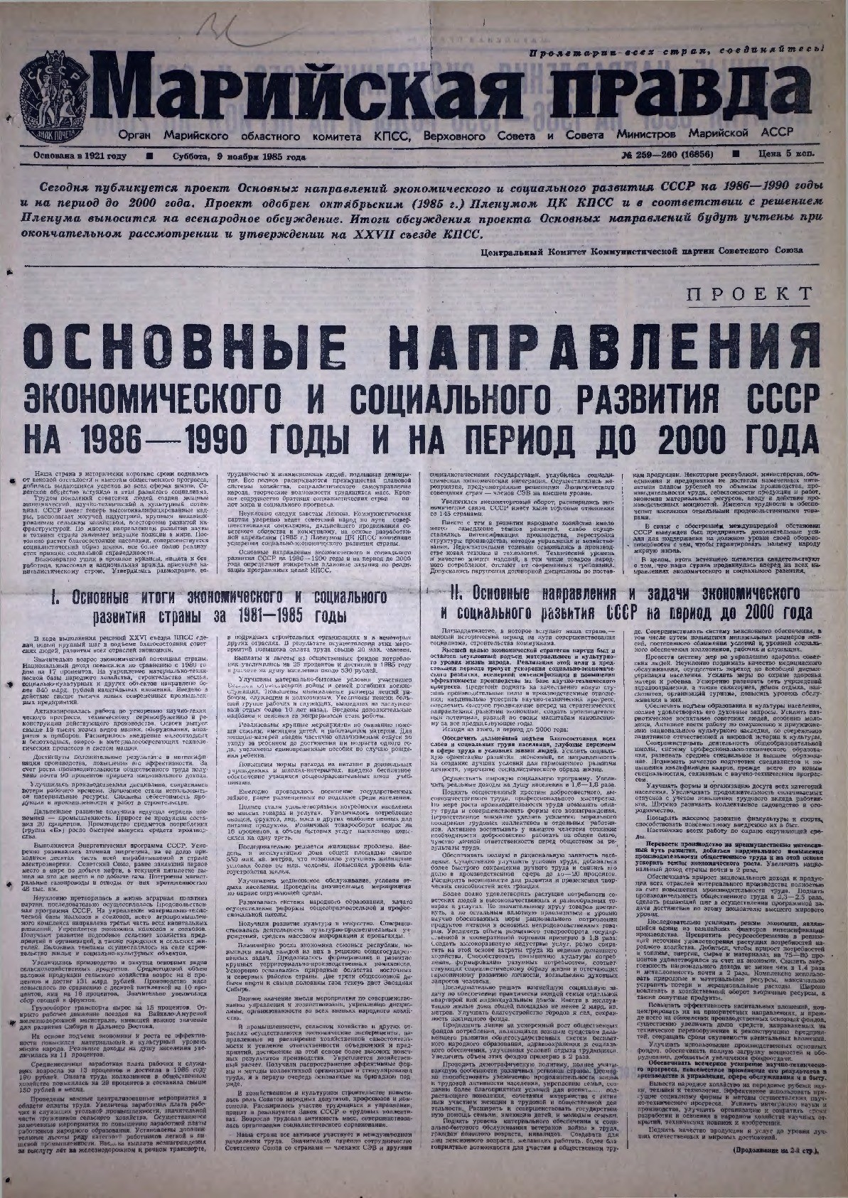 Газета «Марийская правда» от 09.11.1985