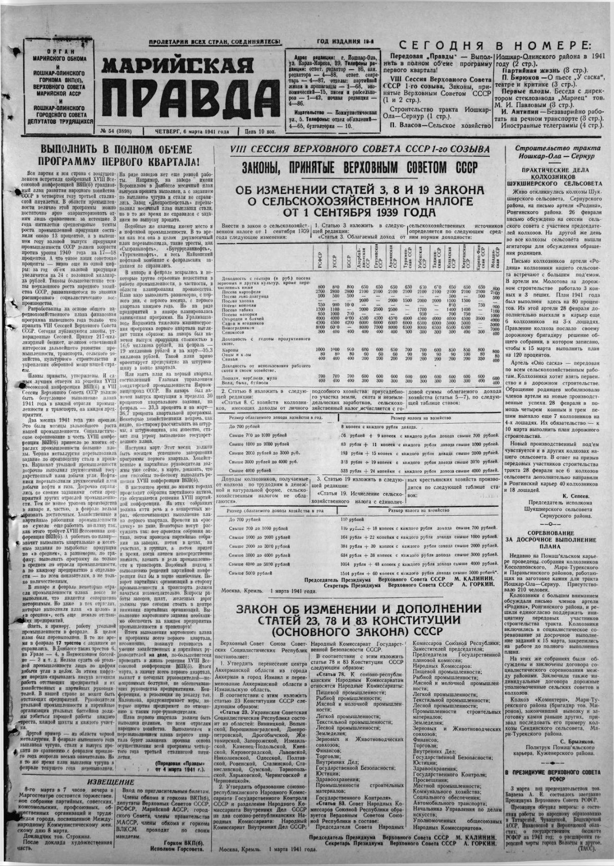 Газета «Марийская правда» от 06.03.1941