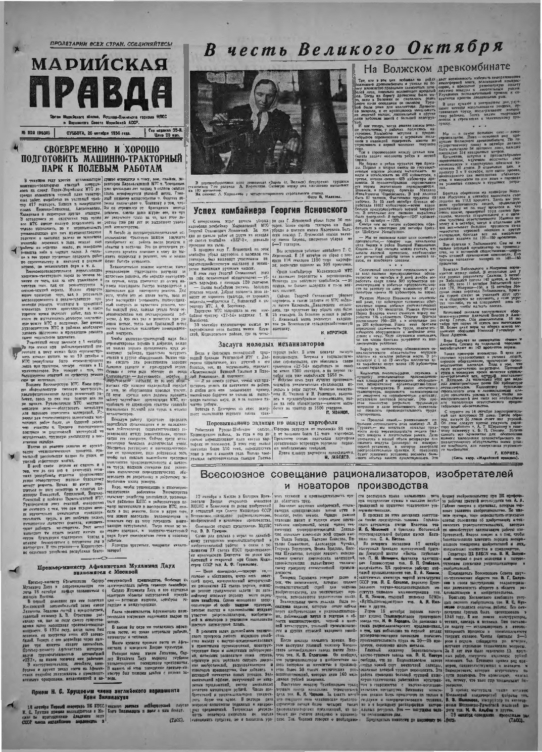 Газета «Марийская правда» от 20.10.1956