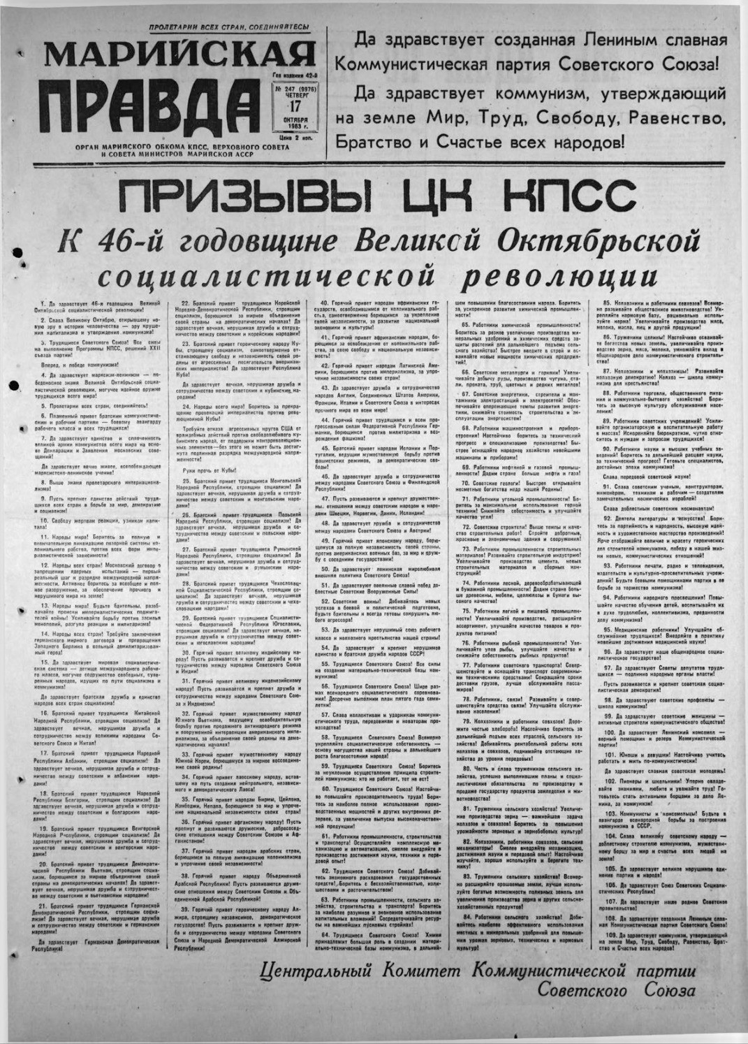 Газета «Марийская правда» от 17.10.1963