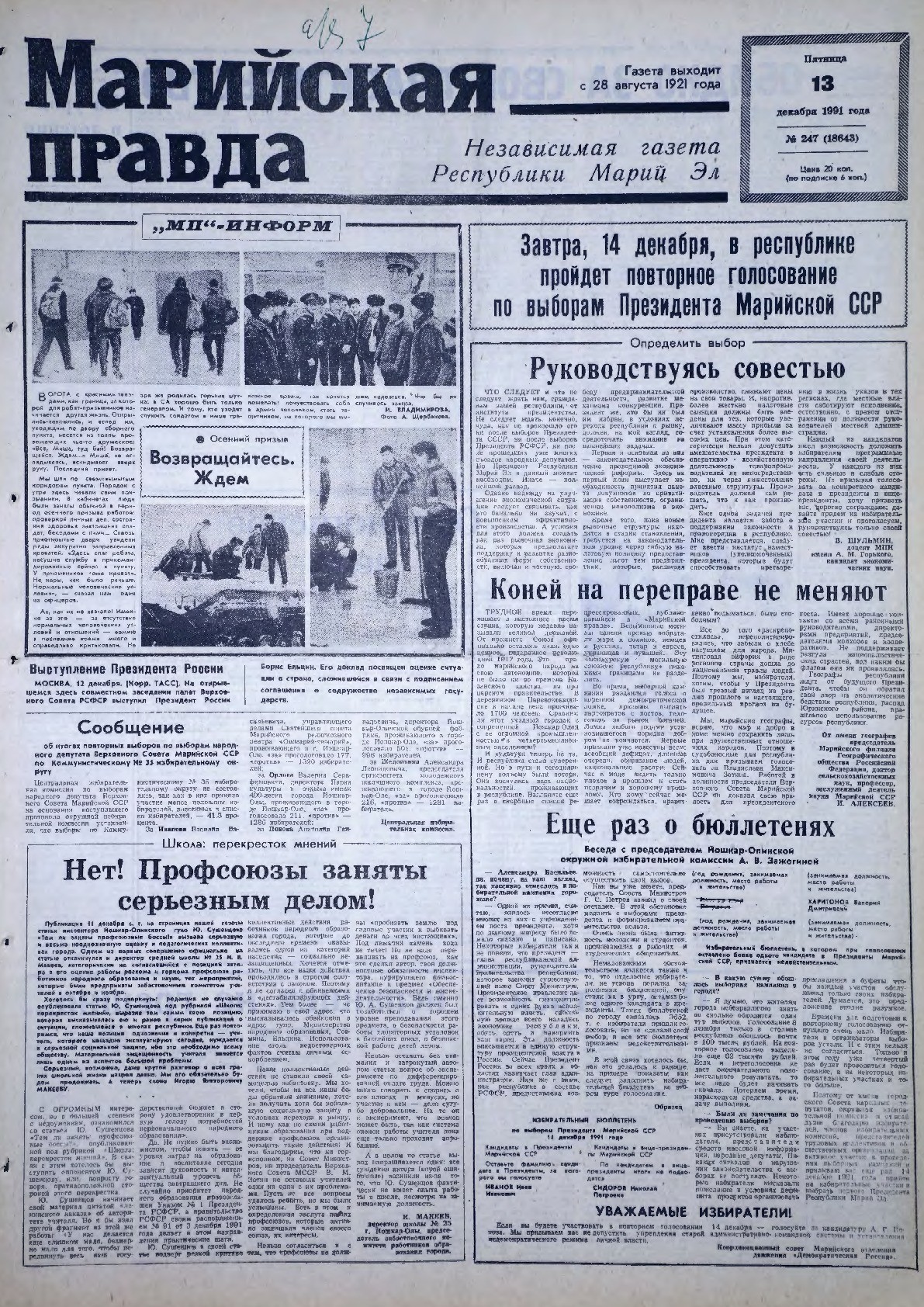 Газета «Марийская правда» от 13.12.1991